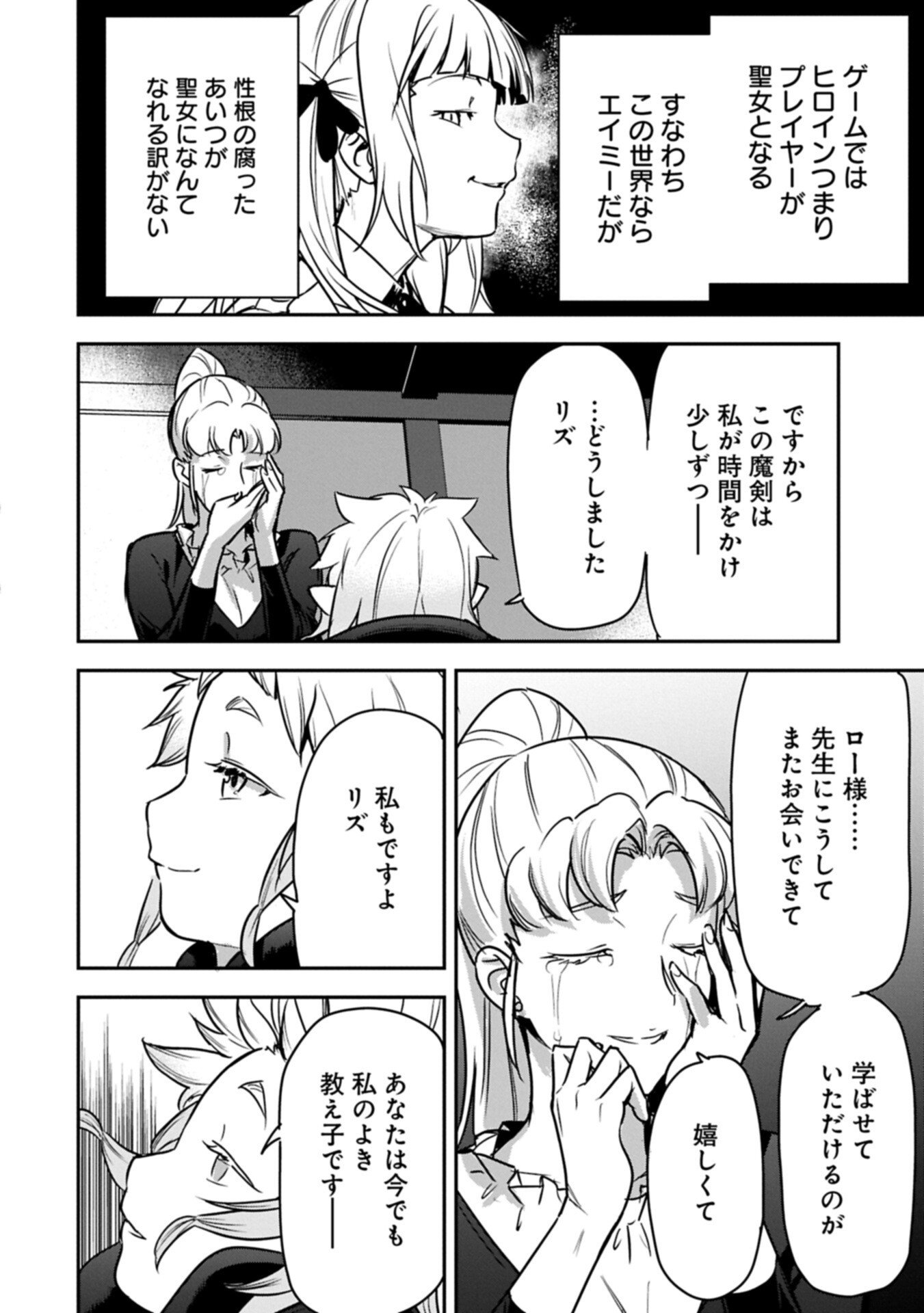 Chounin A wa Akuyaku Reijou wo Doushitemo Sukuitai Chap 43.1 - Next Chap 44.1