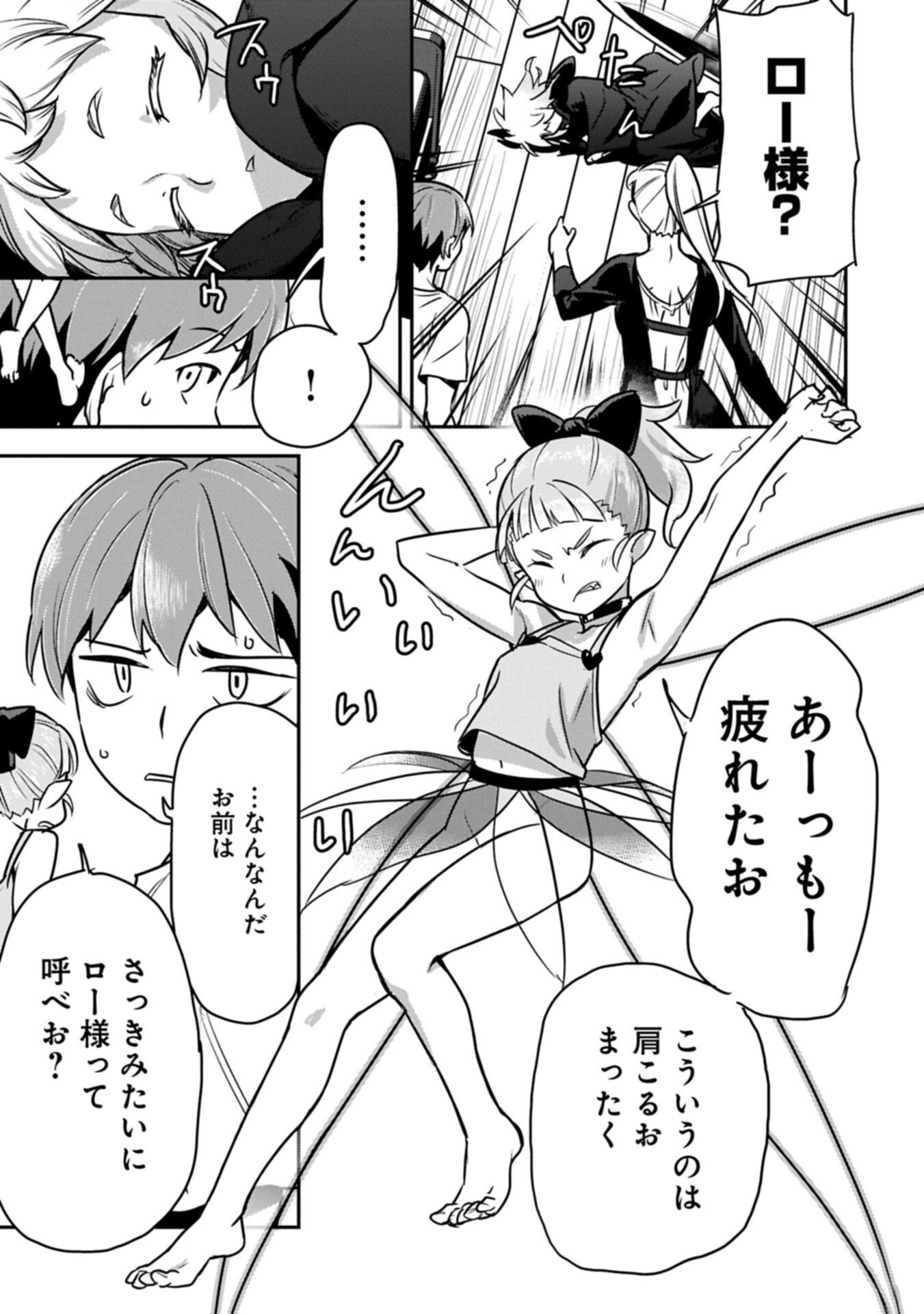 Chounin A wa Akuyaku Reijou wo Doushitemo Sukuitai Chap 43.1 - Next Chap 44.1