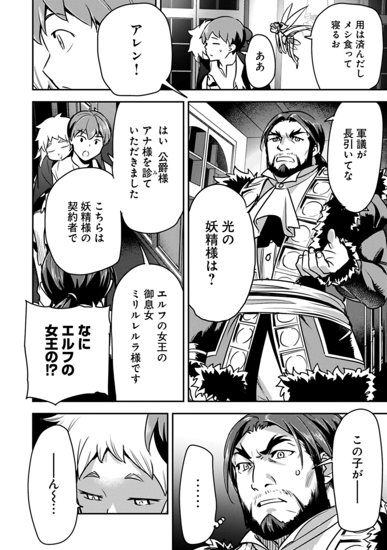 Chounin A wa Akuyaku Reijou wo Doushitemo Sukuitai Chap 43.1 - Next Chap 44.1