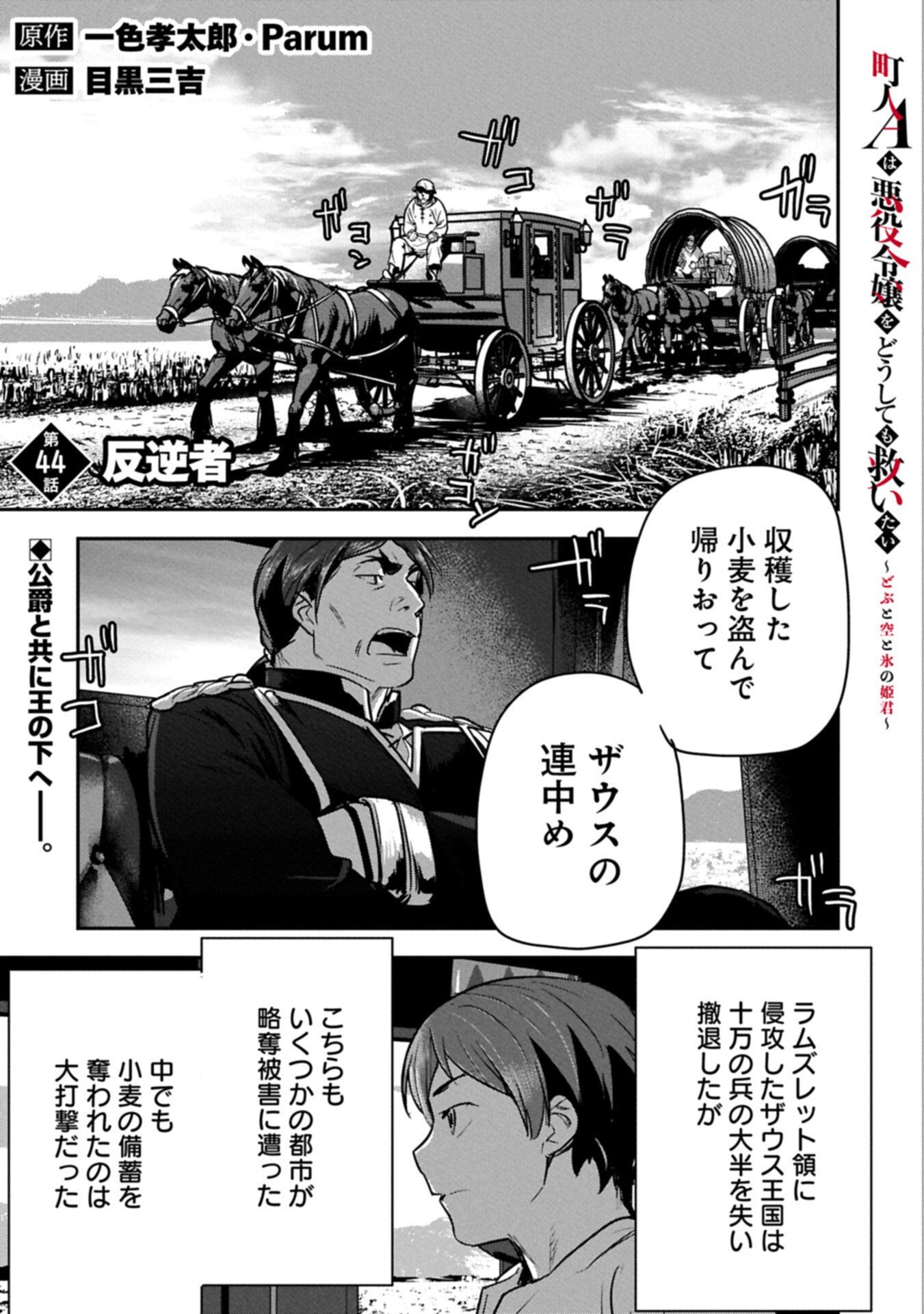 Chounin A wa Akuyaku Reijou wo Doushitemo Sukuitai - Chapter 44.1 - Page 1