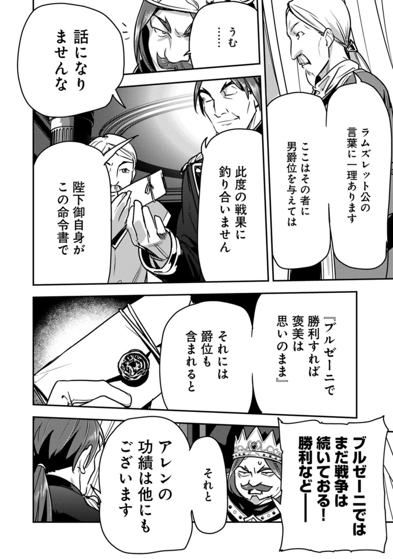 Chounin A wa Akuyaku Reijou wo Doushitemo Sukuitai - Chapter 44.1 - Page 10