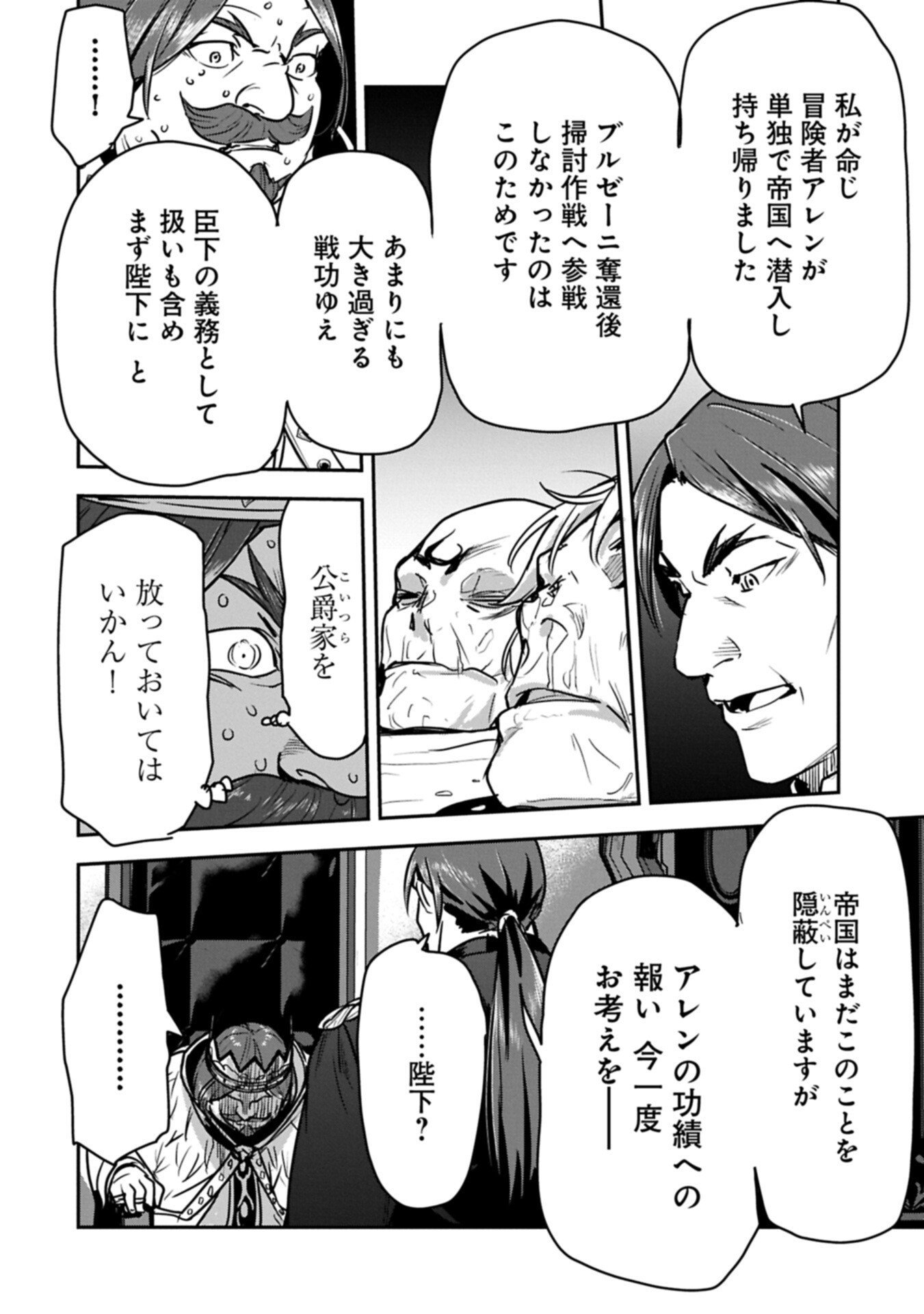 Chounin A wa Akuyaku Reijou wo Doushitemo Sukuitai - Chapter 44.1 - Page 12