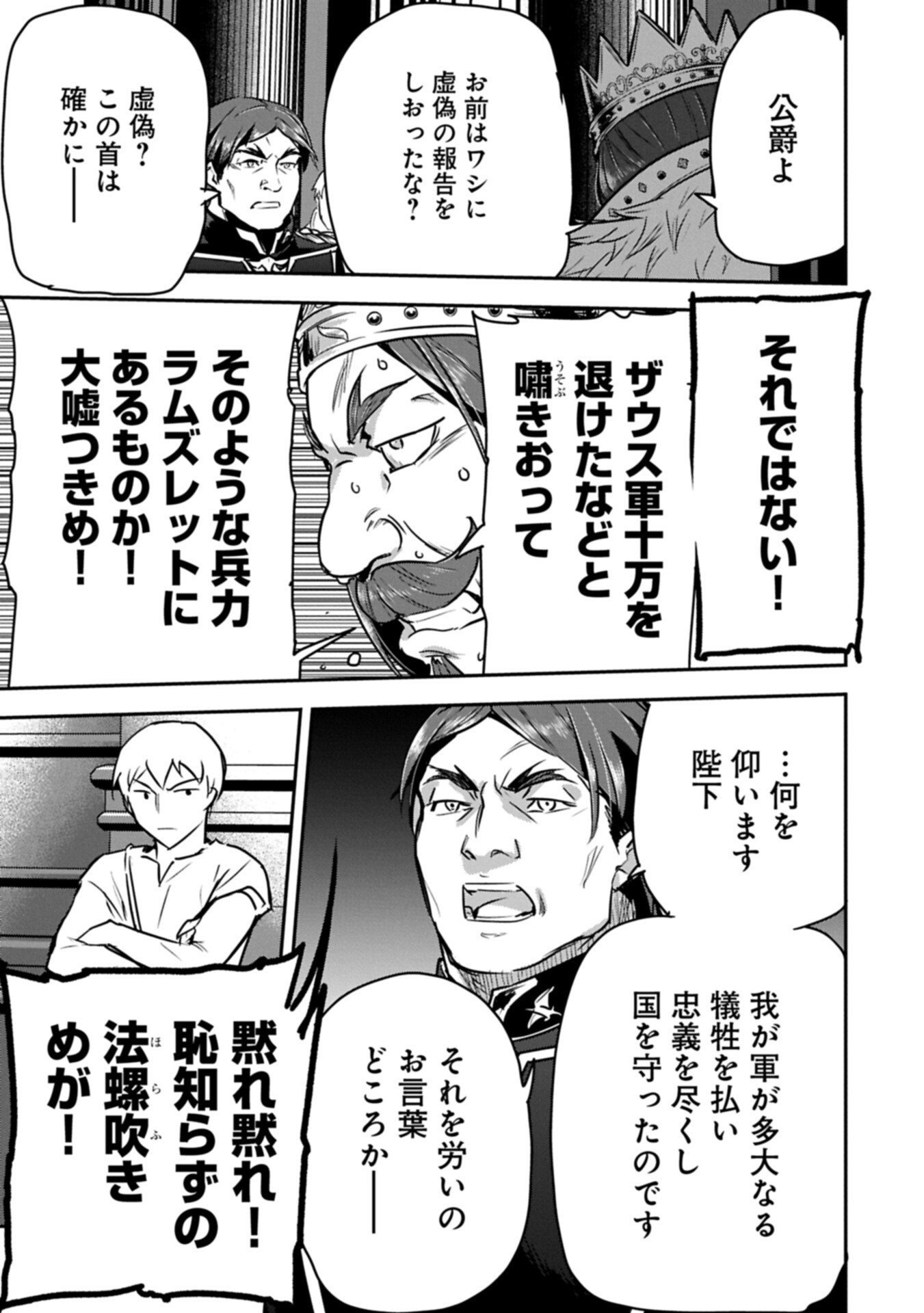 Chounin A wa Akuyaku Reijou wo Doushitemo Sukuitai - Chapter 44.1 - Page 13