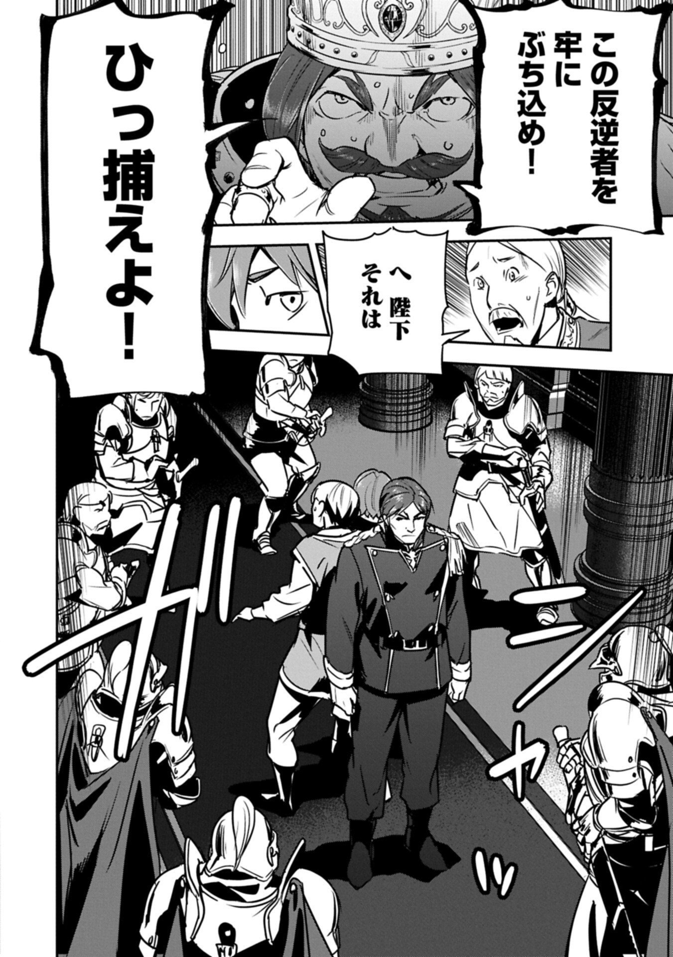 Chounin A wa Akuyaku Reijou wo Doushitemo Sukuitai - Chapter 44.1 - Page 14