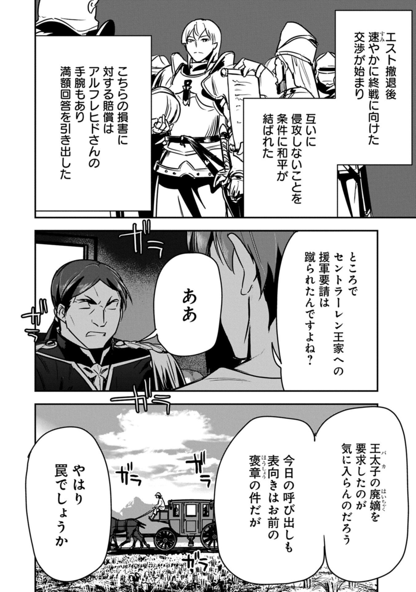 Chounin A wa Akuyaku Reijou wo Doushitemo Sukuitai - Chapter 44.1 - Page 2