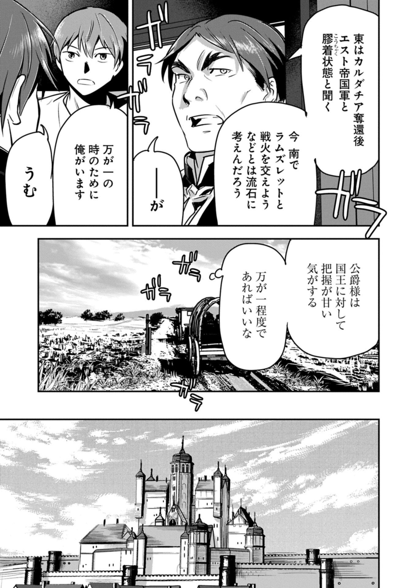 Chounin A wa Akuyaku Reijou wo Doushitemo Sukuitai - Chapter 44.1 - Page 3