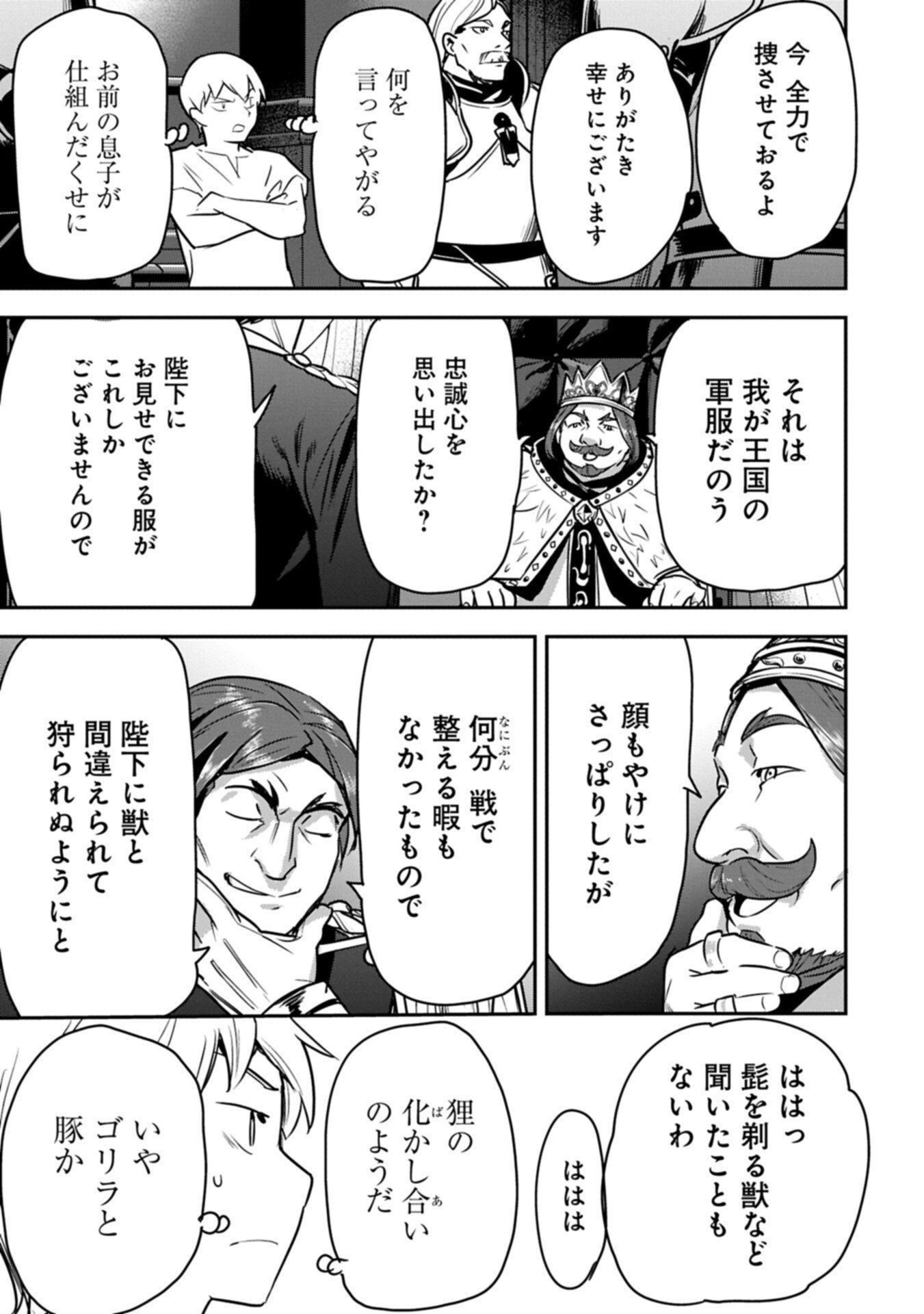 Chounin A wa Akuyaku Reijou wo Doushitemo Sukuitai - Chapter 44.1 - Page 5