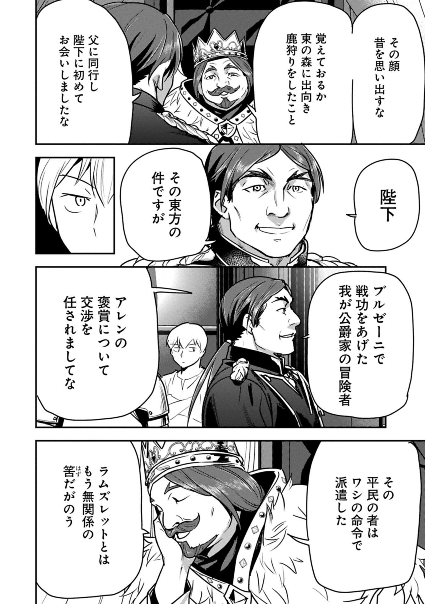 Chounin A wa Akuyaku Reijou wo Doushitemo Sukuitai - Chapter 44.1 - Page 6