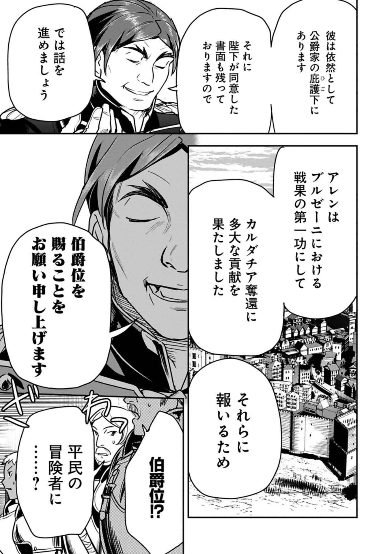 Chounin A wa Akuyaku Reijou wo Doushitemo Sukuitai - Chapter 44.1 - Page 7