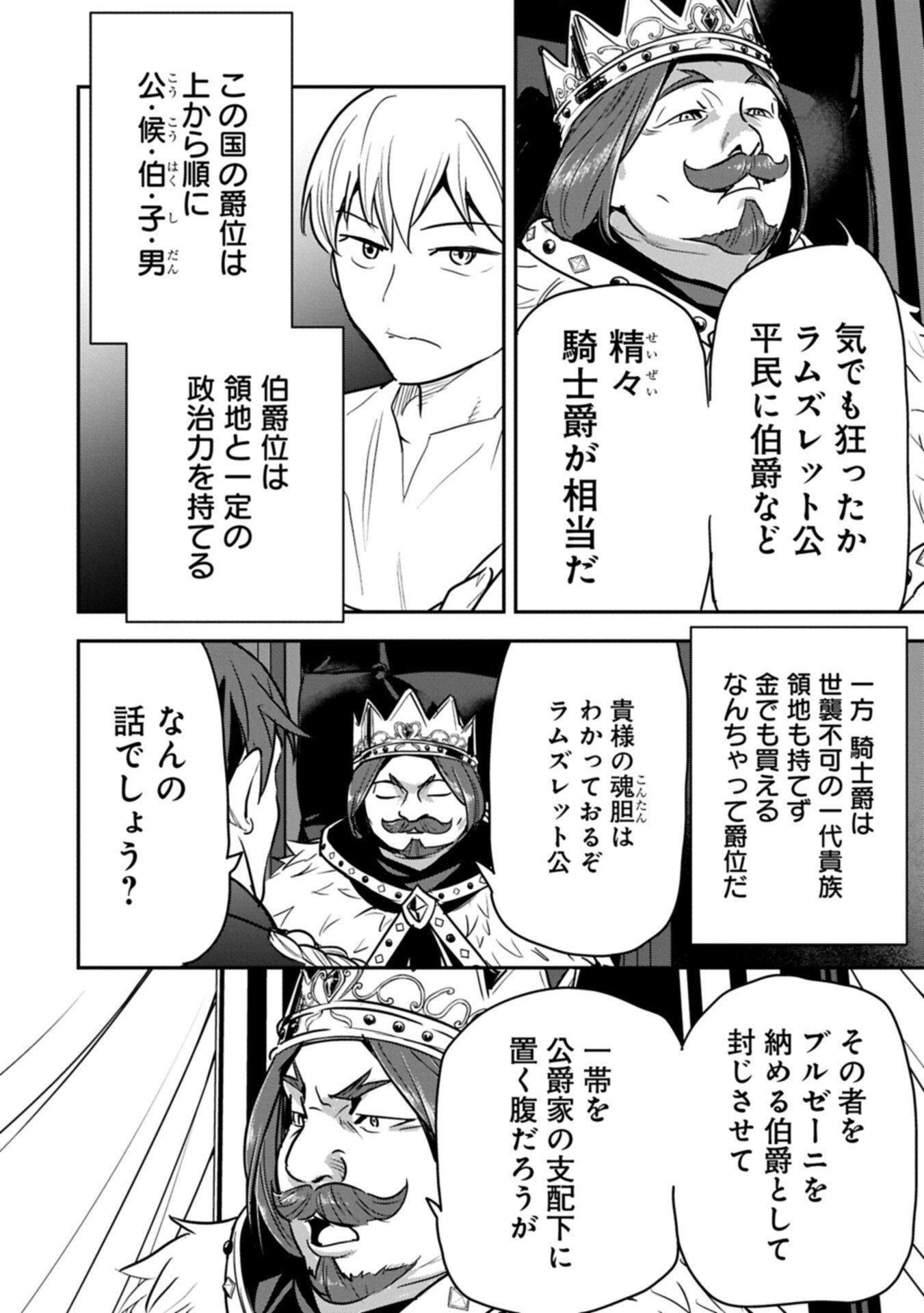 Chounin A wa Akuyaku Reijou wo Doushitemo Sukuitai - Chapter 44.1 - Page 8