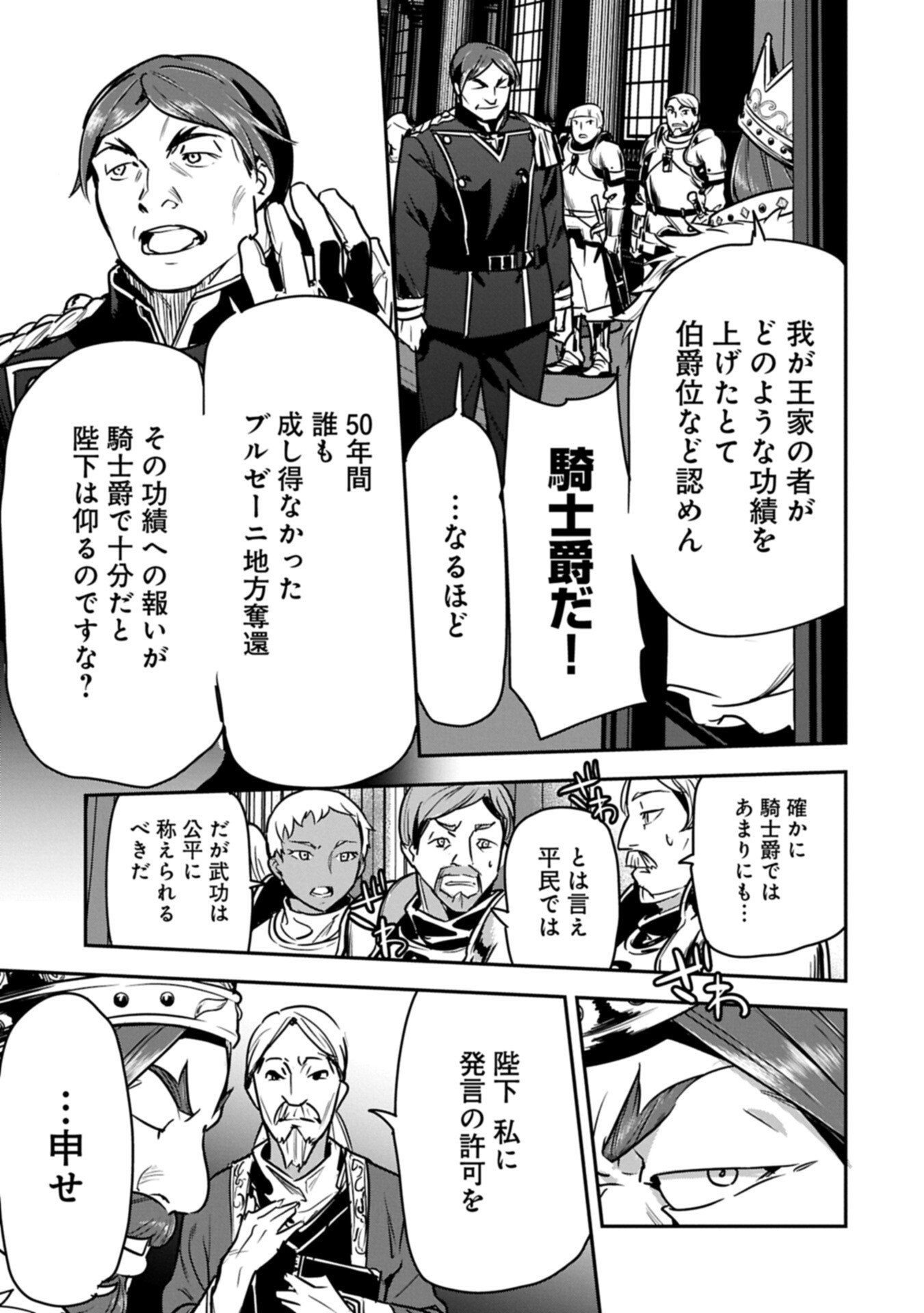 Chounin A wa Akuyaku Reijou wo Doushitemo Sukuitai - Chapter 44.1 - Page 9