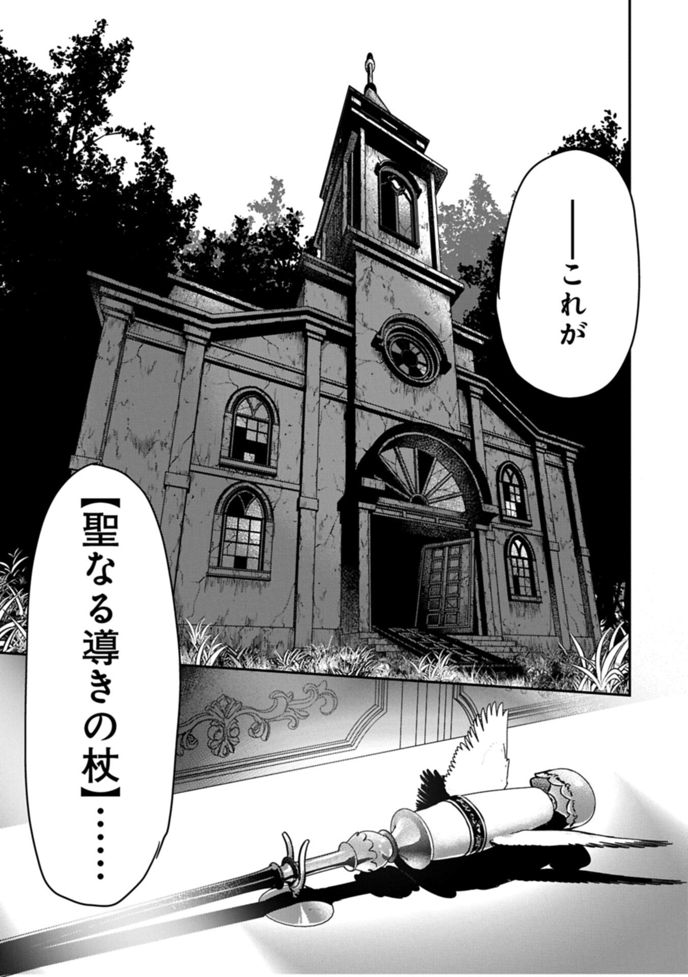 Chounin A wa Akuyaku Reijou wo Doushitemo Sukuitai - Chapter 44.2 - Page 1