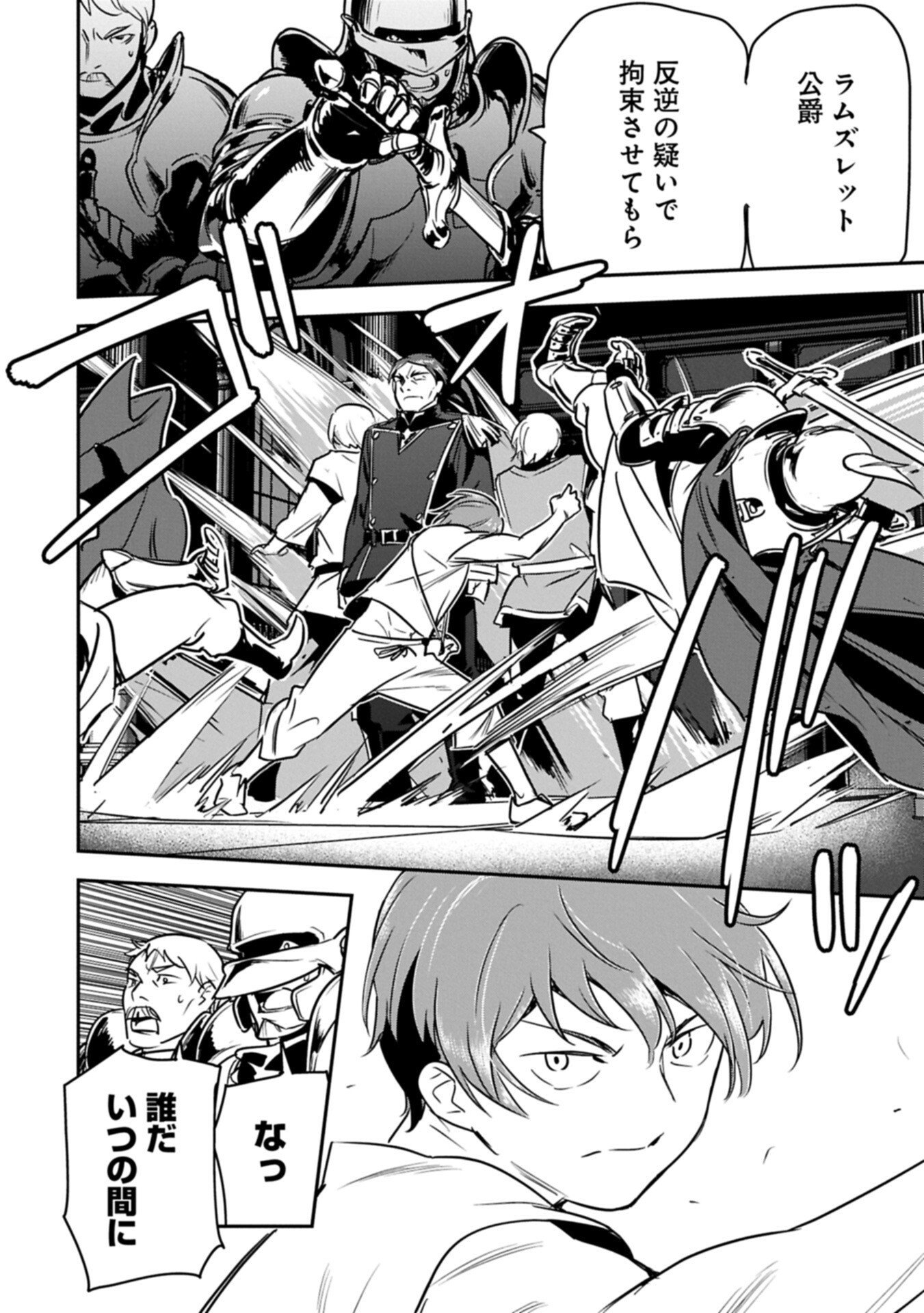 Chounin A wa Akuyaku Reijou wo Doushitemo Sukuitai - Chapter 44.2 - Page 10