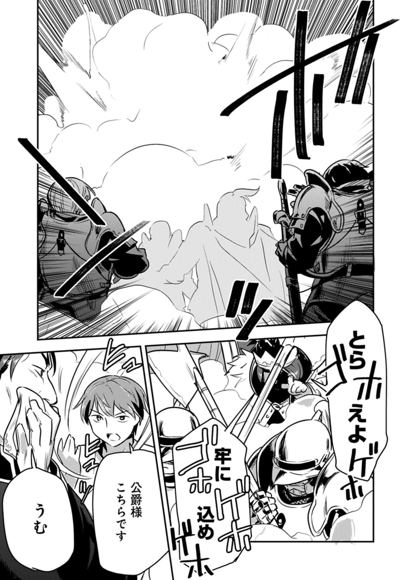 Chounin A wa Akuyaku Reijou wo Doushitemo Sukuitai - Chapter 44.2 - Page 11