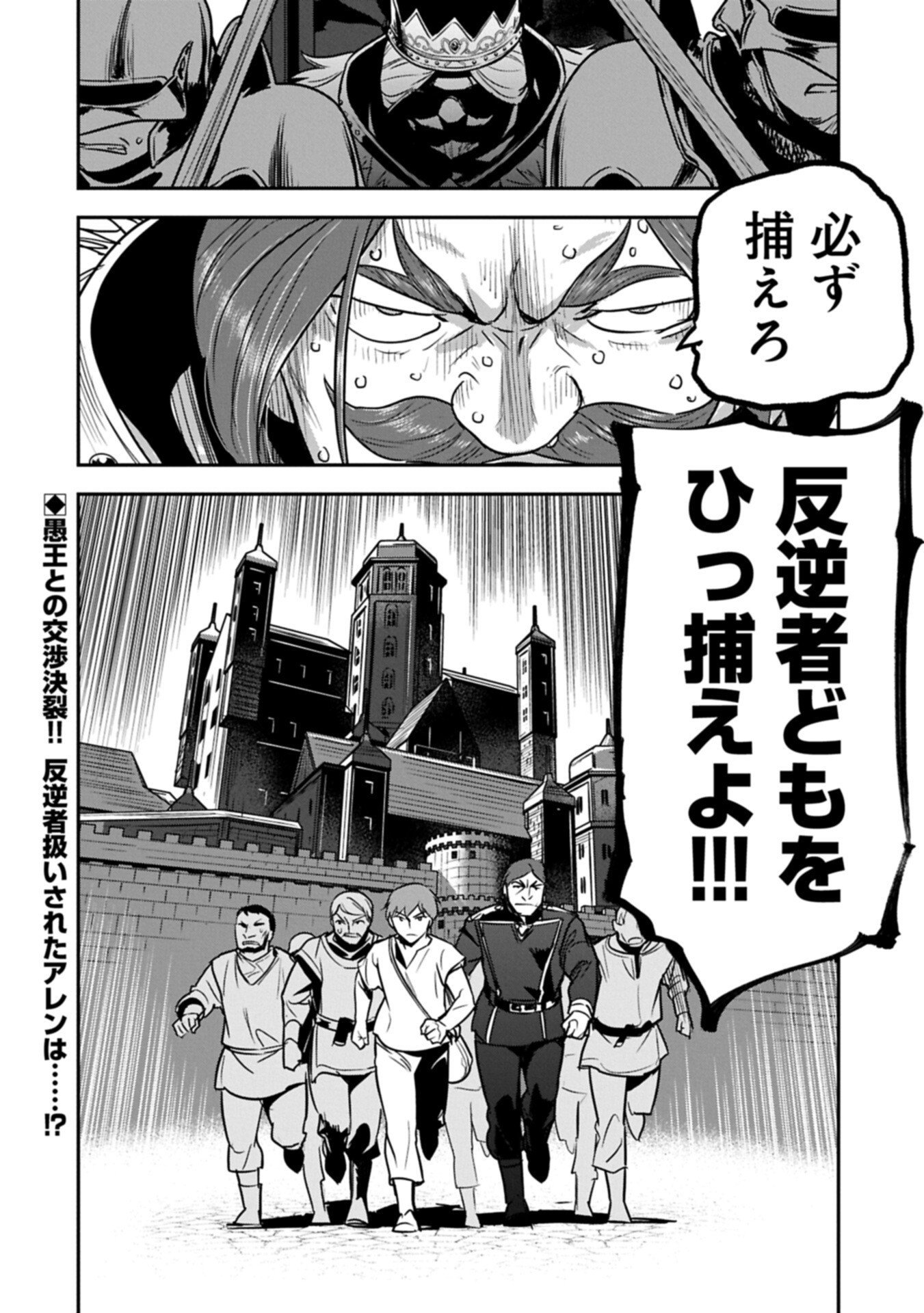 Chounin A wa Akuyaku Reijou wo Doushitemo Sukuitai - Chapter 44.2 - Page 14