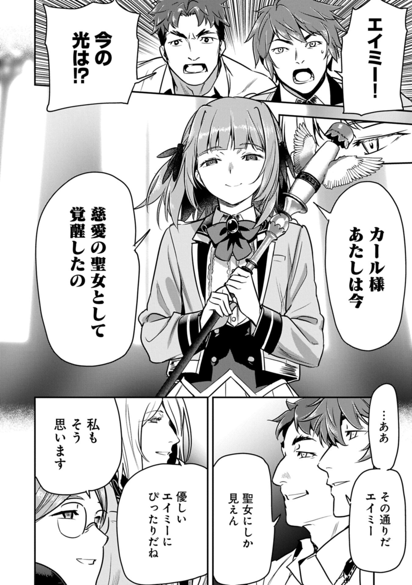 Chounin A wa Akuyaku Reijou wo Doushitemo Sukuitai - Chapter 44.2 - Page 4