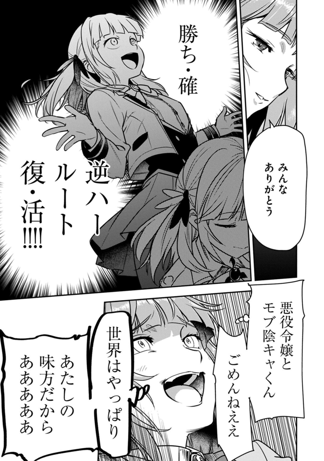 Chounin A wa Akuyaku Reijou wo Doushitemo Sukuitai - Chapter 44.2 - Page 5