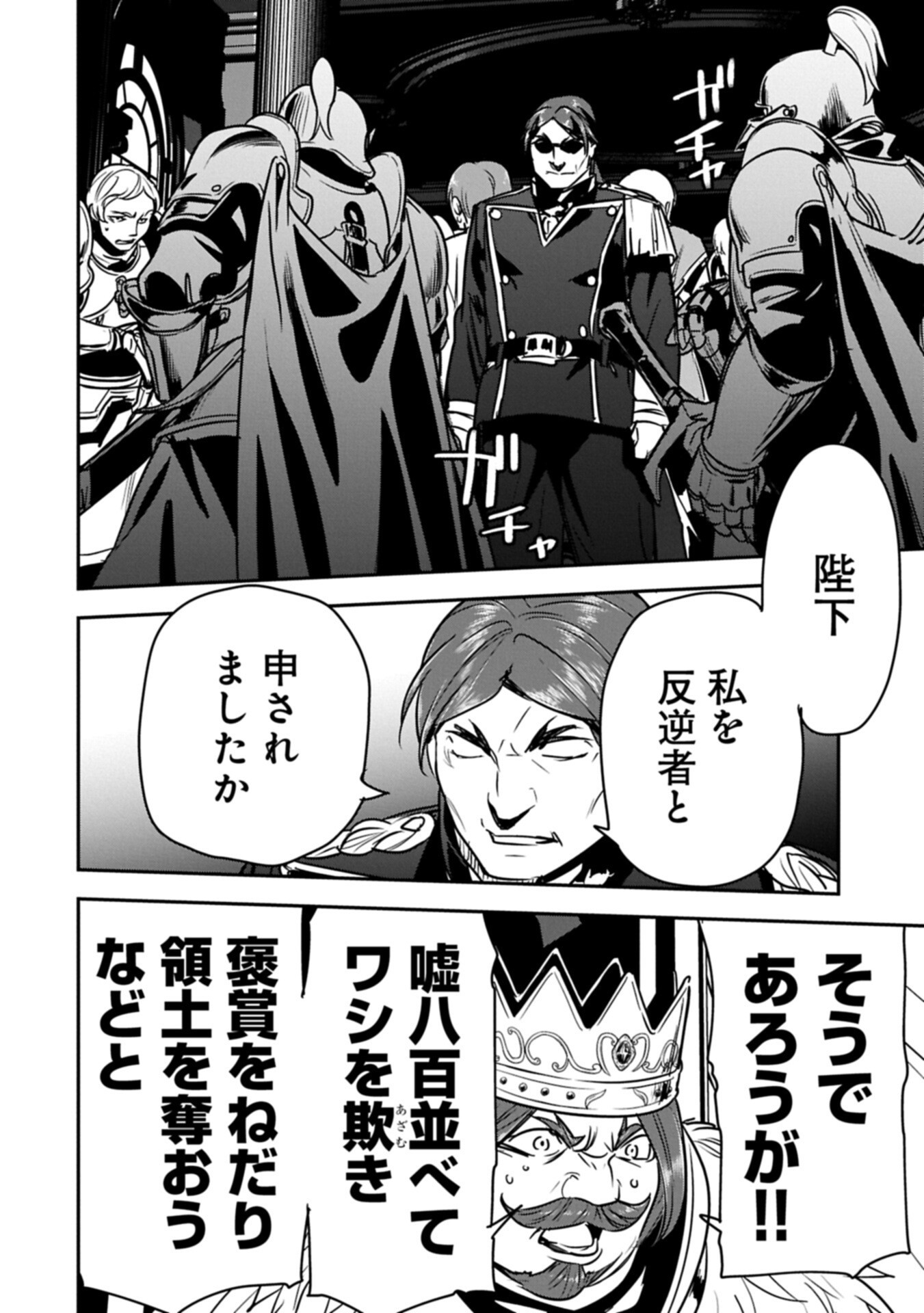 Chounin A wa Akuyaku Reijou wo Doushitemo Sukuitai - Chapter 44.2 - Page 6