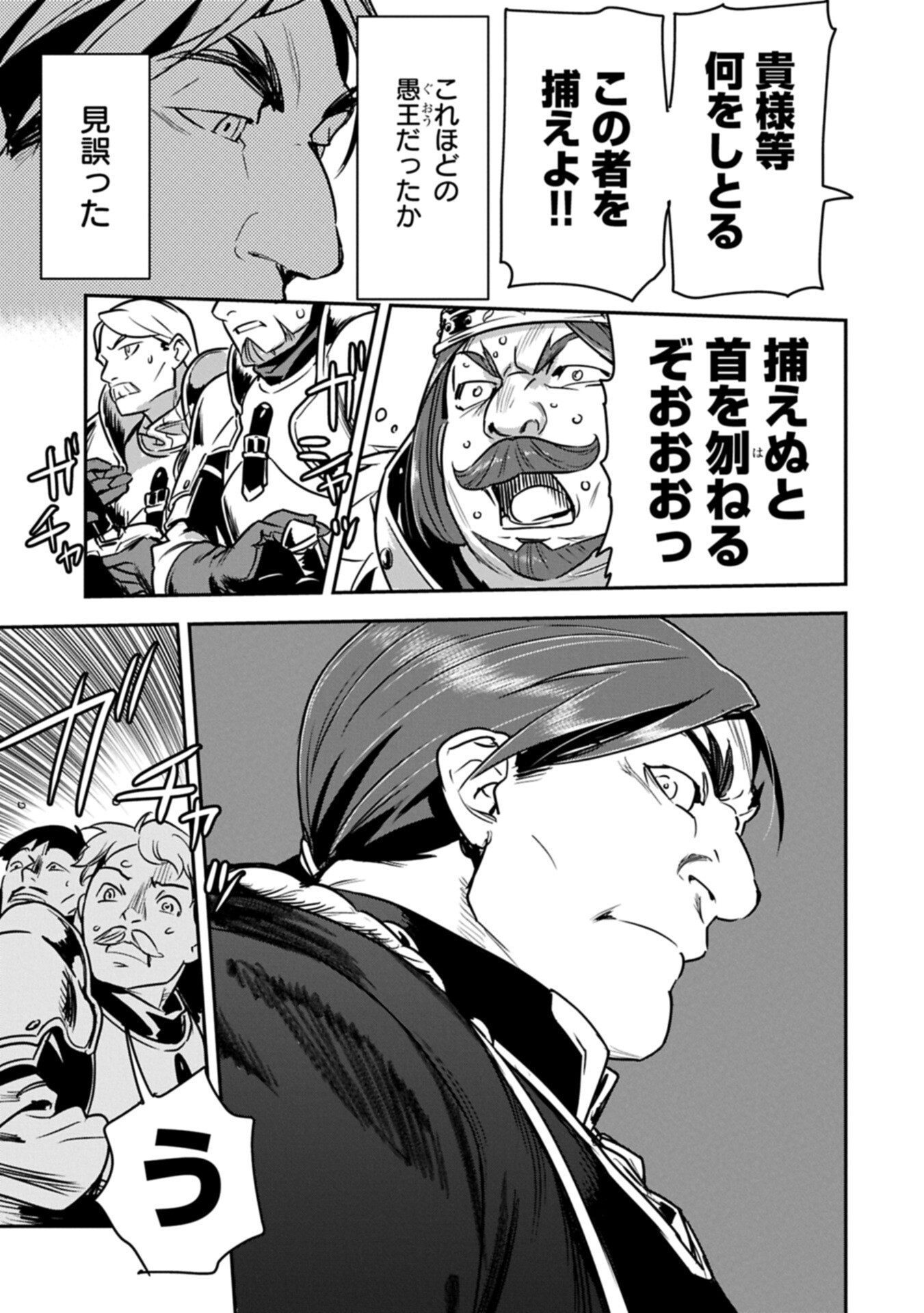 Chounin A wa Akuyaku Reijou wo Doushitemo Sukuitai - Chapter 44.2 - Page 7