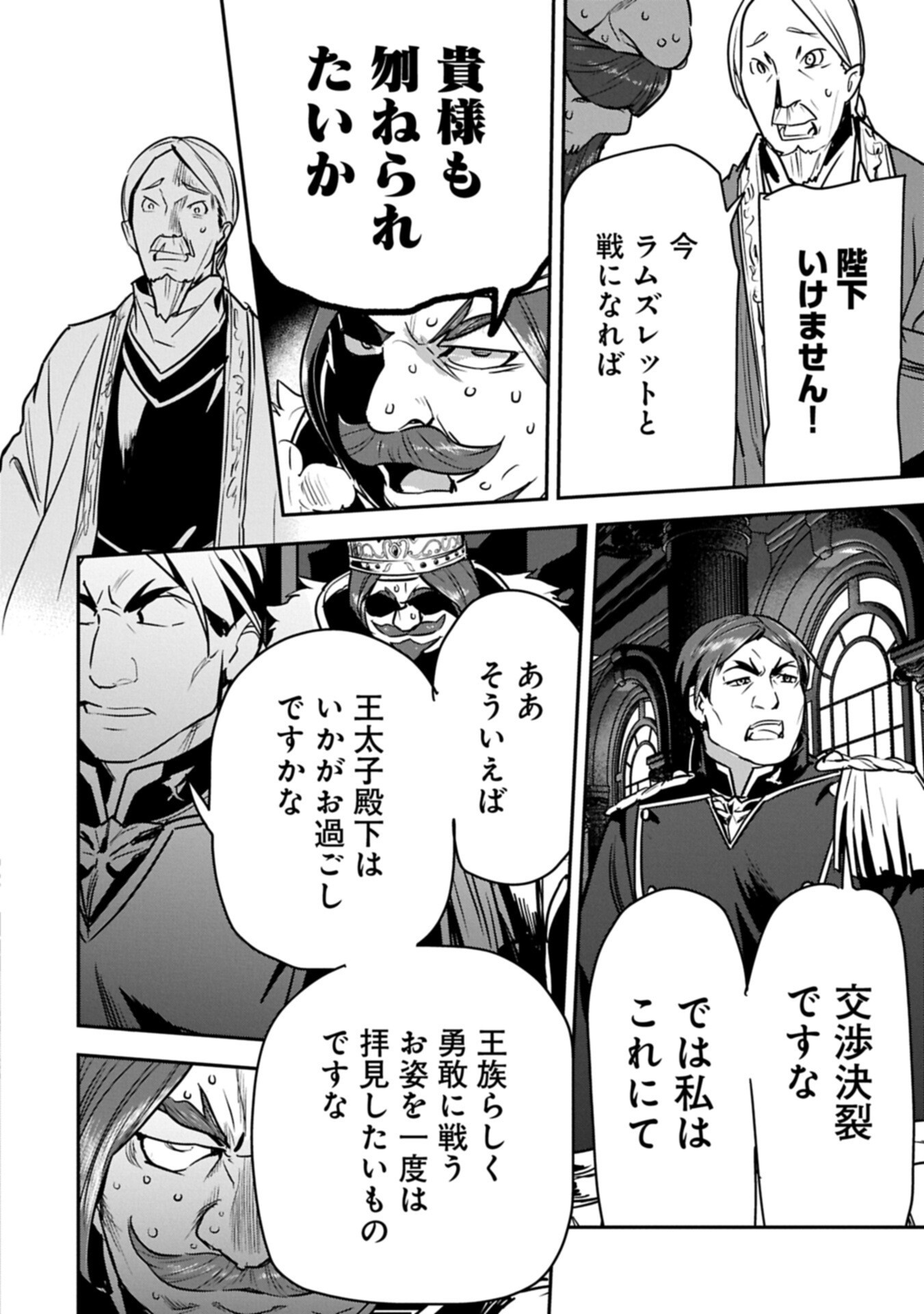 Chounin A wa Akuyaku Reijou wo Doushitemo Sukuitai - Chapter 44.2 - Page 8