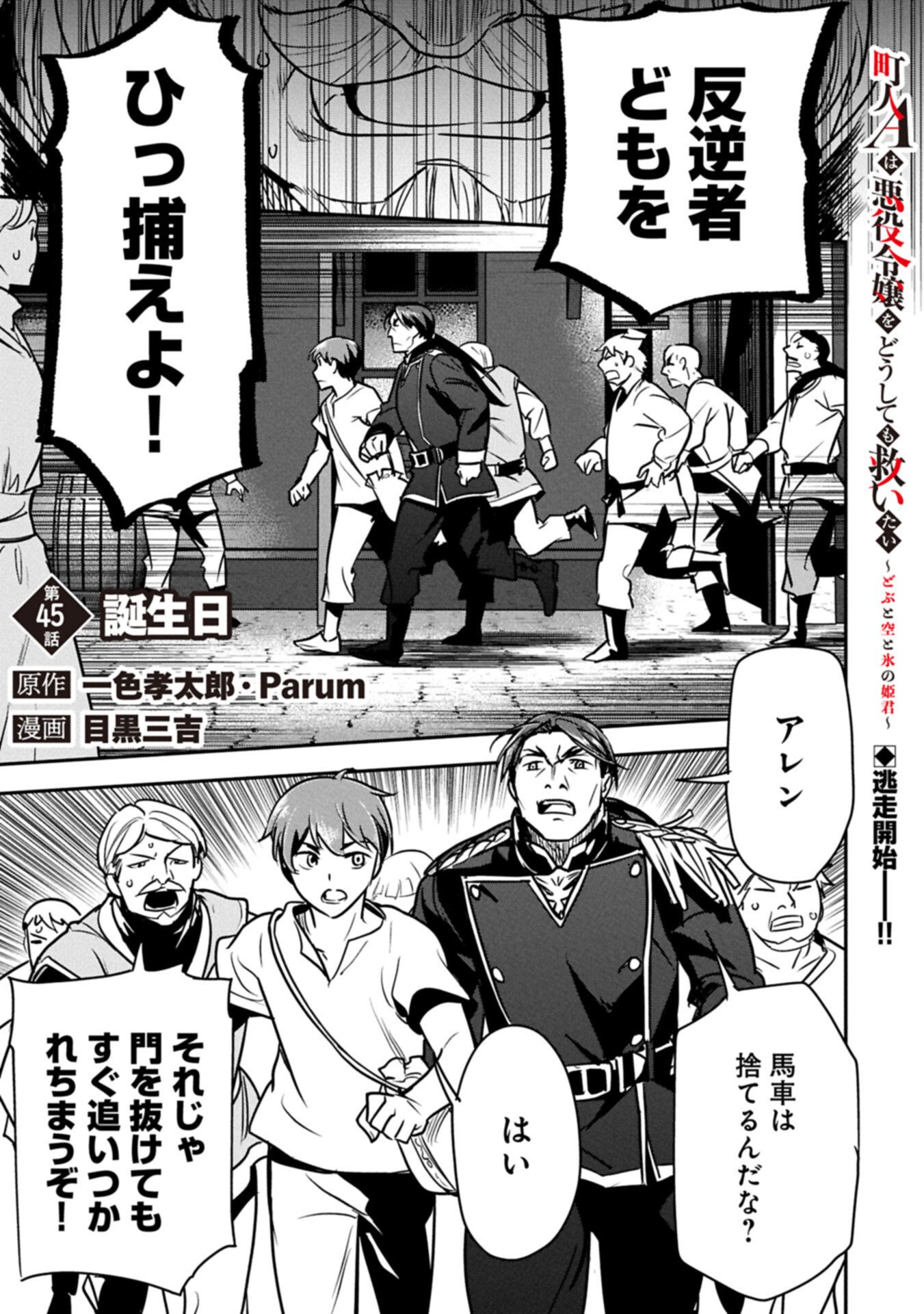 Chounin A wa Akuyaku Reijou wo Doushitemo Sukuitai - Chapter 45.1 - Page 1