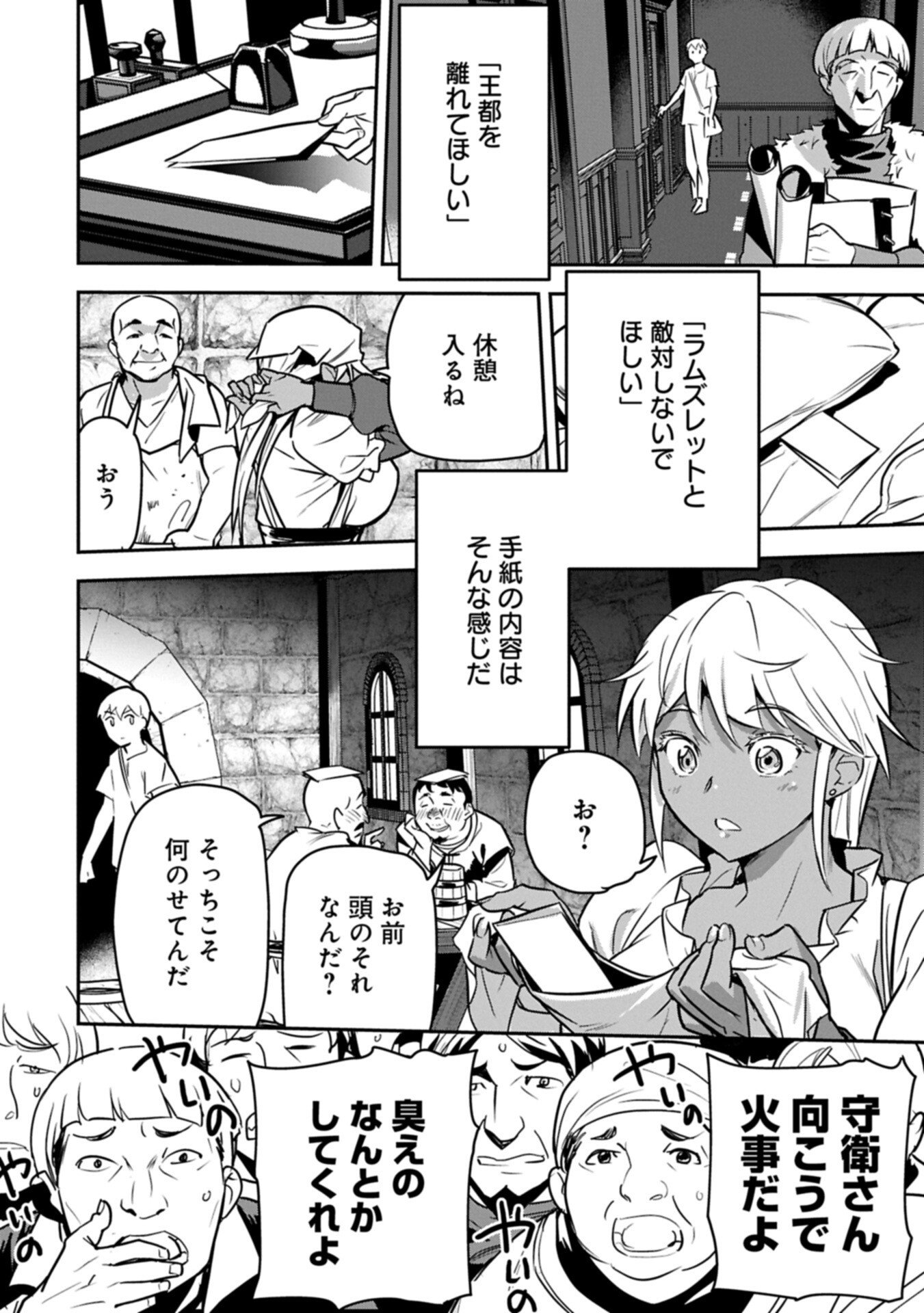 Chounin A wa Akuyaku Reijou wo Doushitemo Sukuitai - Chapter 45.1 - Page 10
