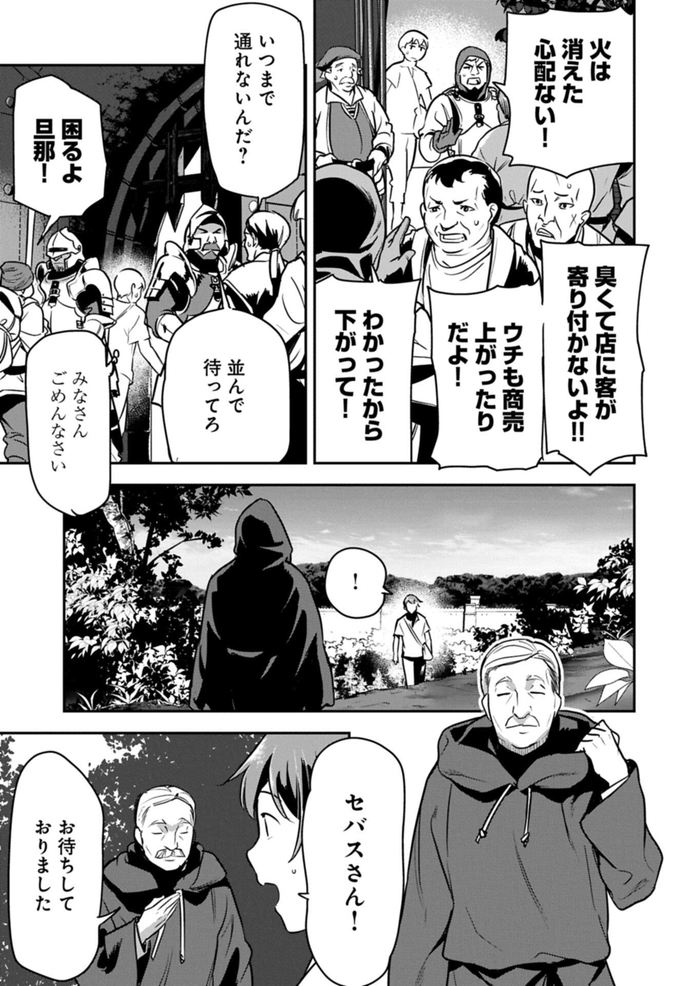 Chounin A wa Akuyaku Reijou wo Doushitemo Sukuitai - Chapter 45.1 - Page 11