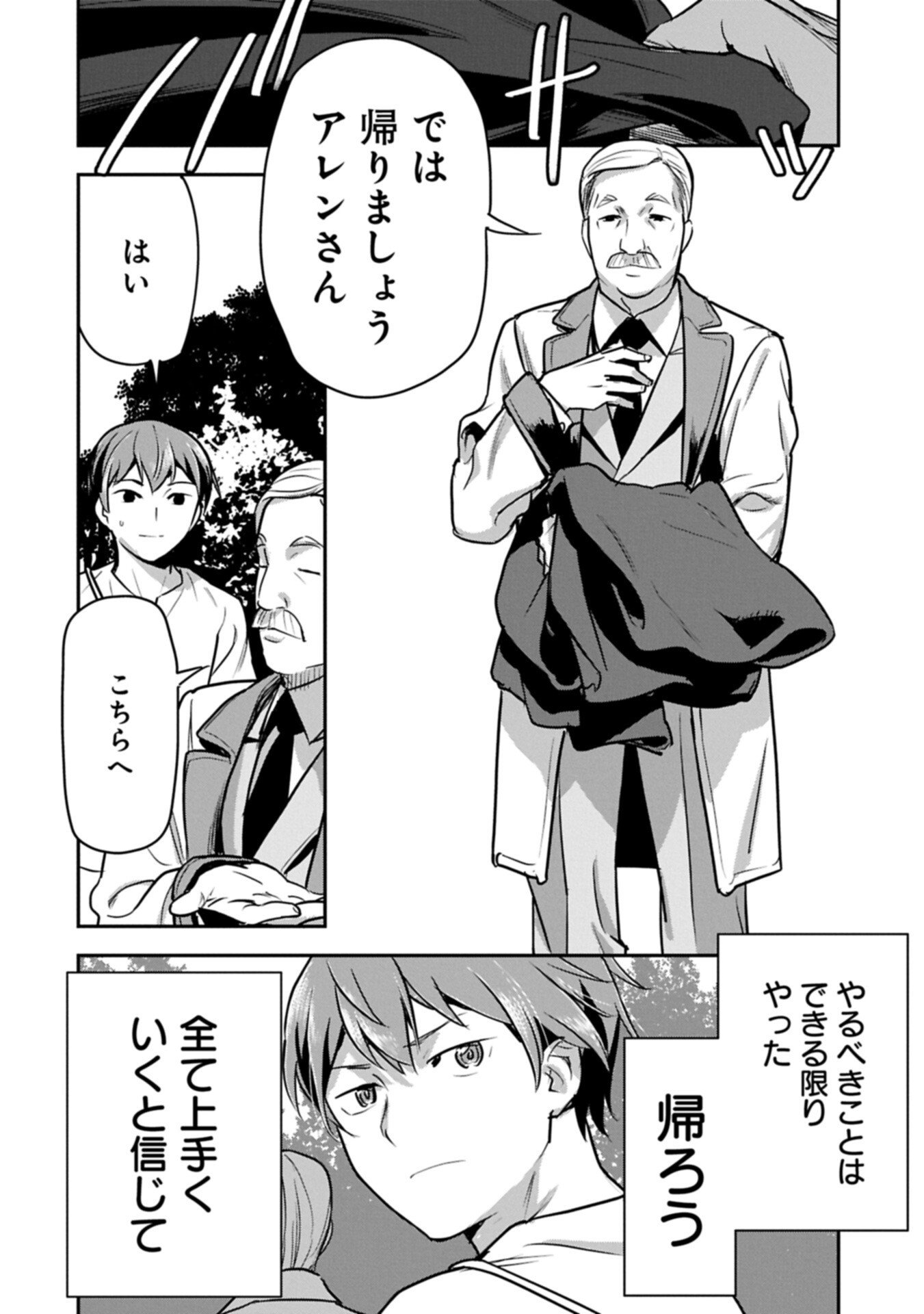 Chounin A wa Akuyaku Reijou wo Doushitemo Sukuitai - Chapter 45.1 - Page 12