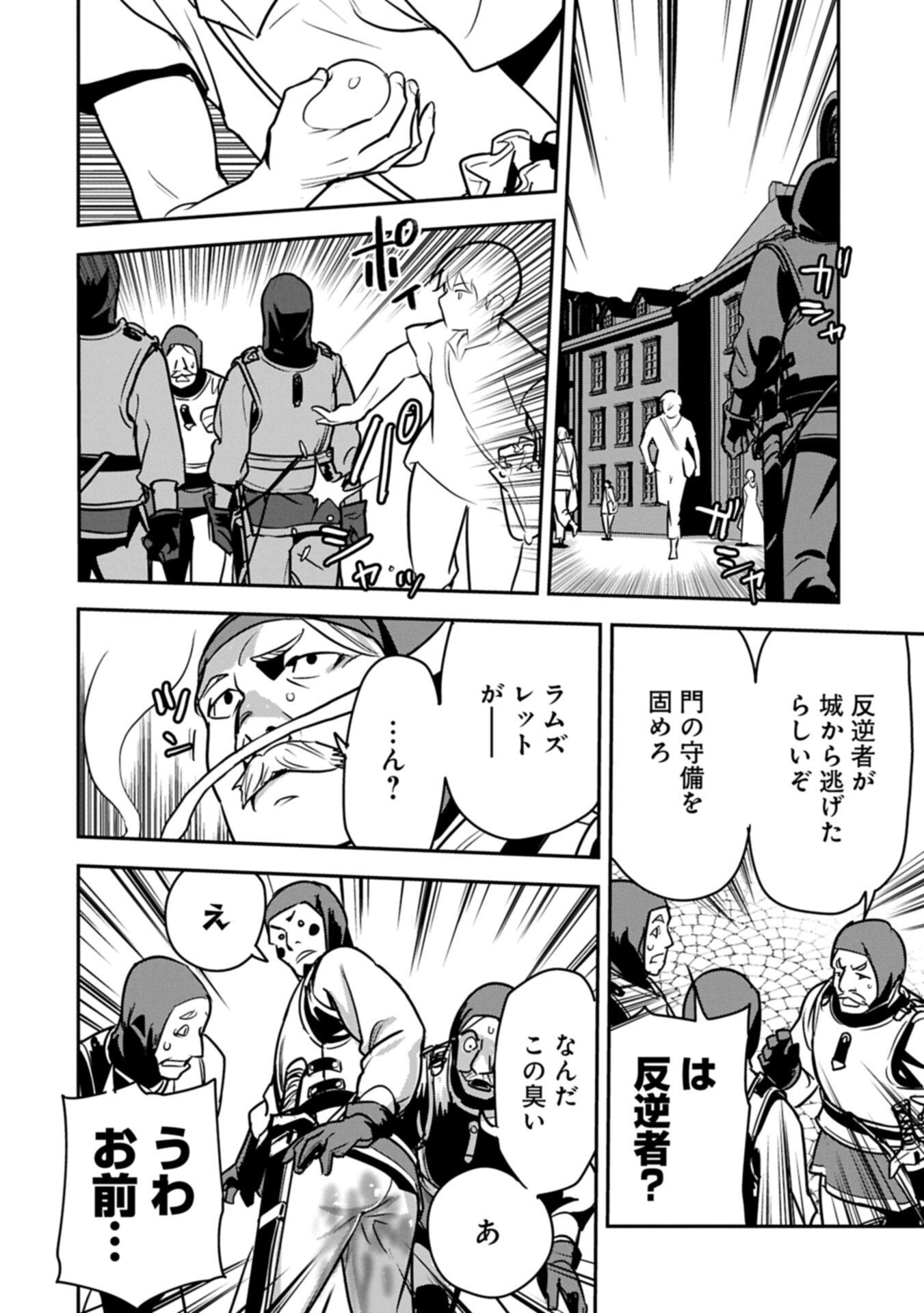 Chounin A wa Akuyaku Reijou wo Doushitemo Sukuitai - Chapter 45.1 - Page 4