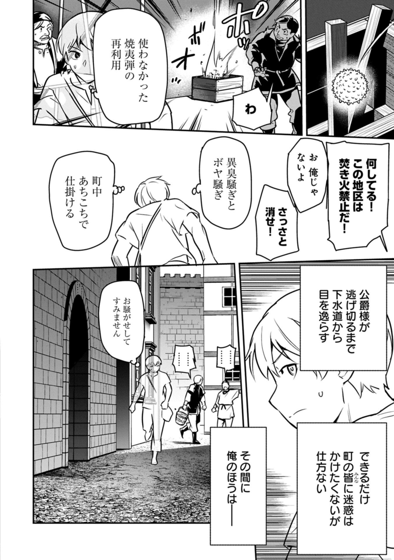 Chounin A wa Akuyaku Reijou wo Doushitemo Sukuitai - Chapter 45.1 - Page 6