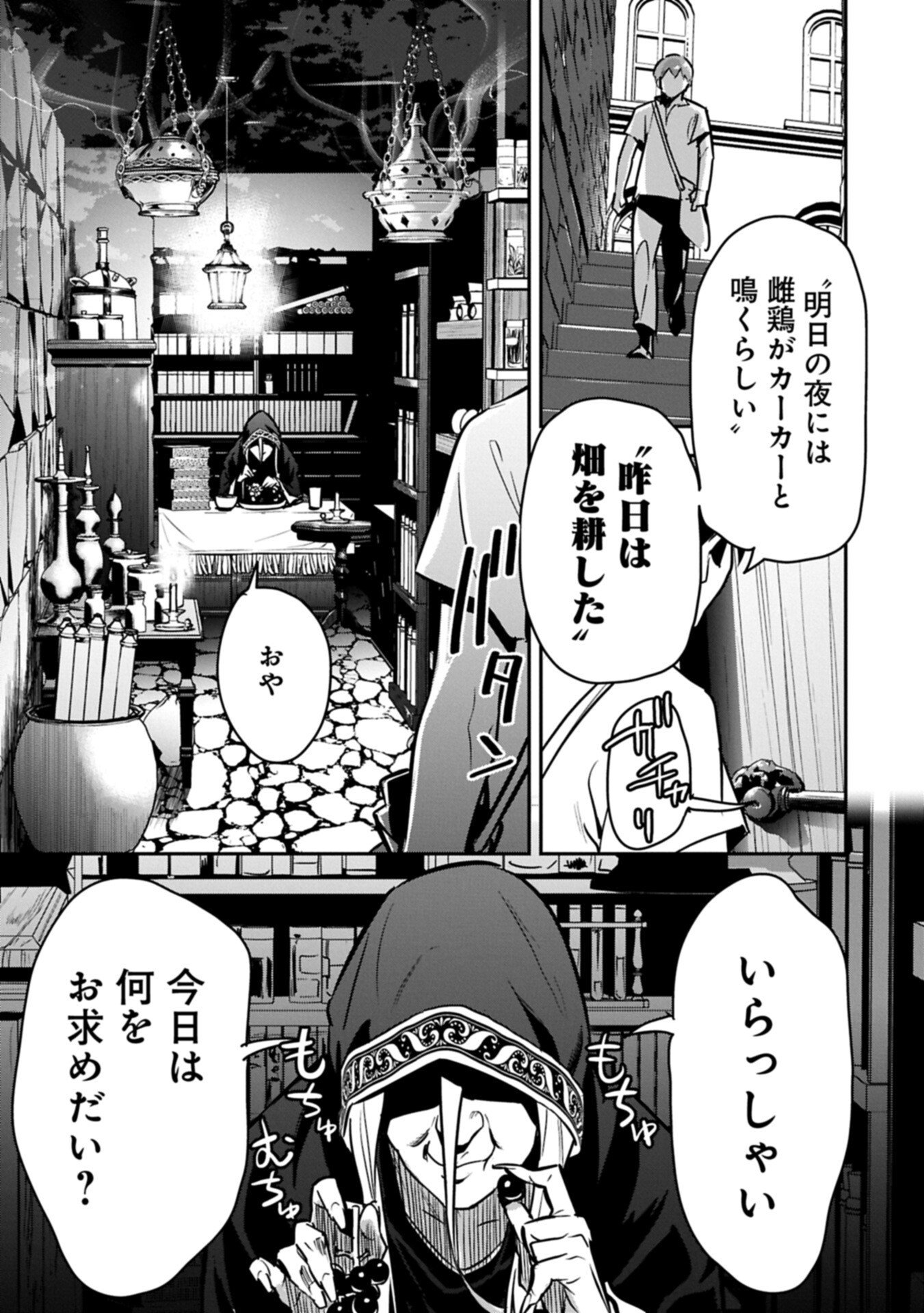 Chounin A wa Akuyaku Reijou wo Doushitemo Sukuitai - Chapter 45.1 - Page 7