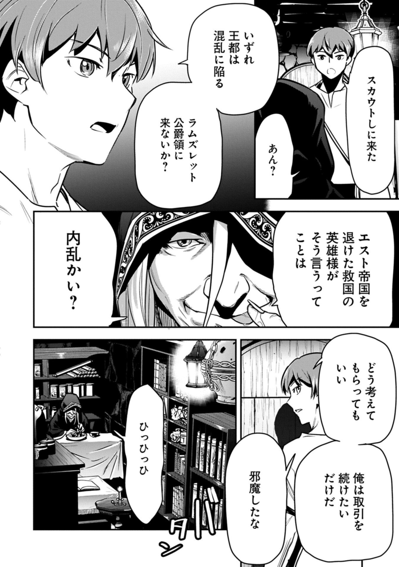 Chounin A wa Akuyaku Reijou wo Doushitemo Sukuitai - Chapter 45.1 - Page 8