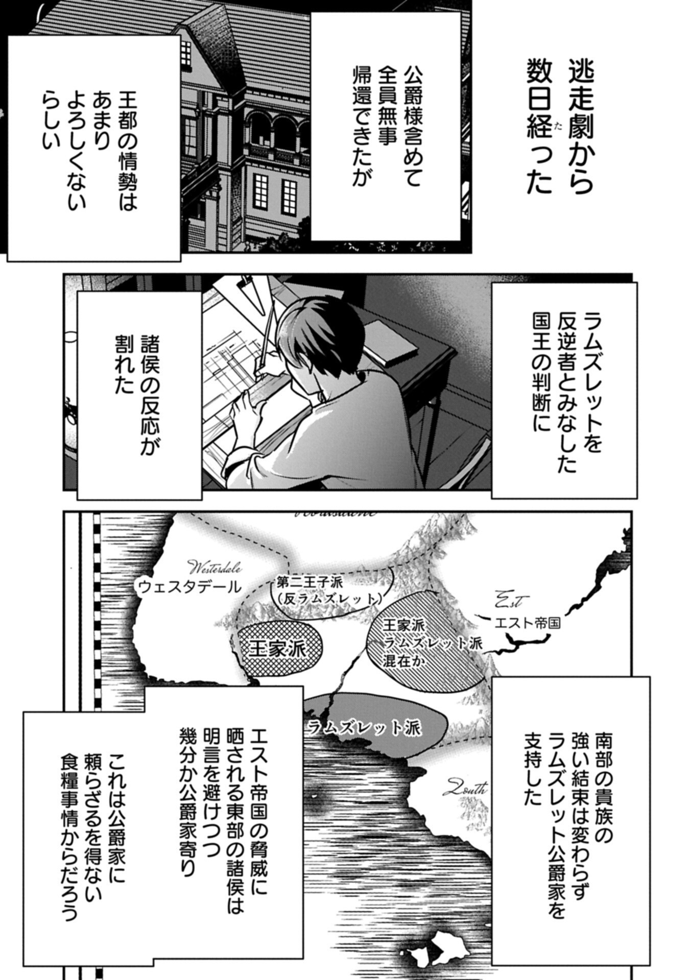 Chounin A wa Akuyaku Reijou wo Doushitemo Sukuitai - Chapter 45.2 - Page 1