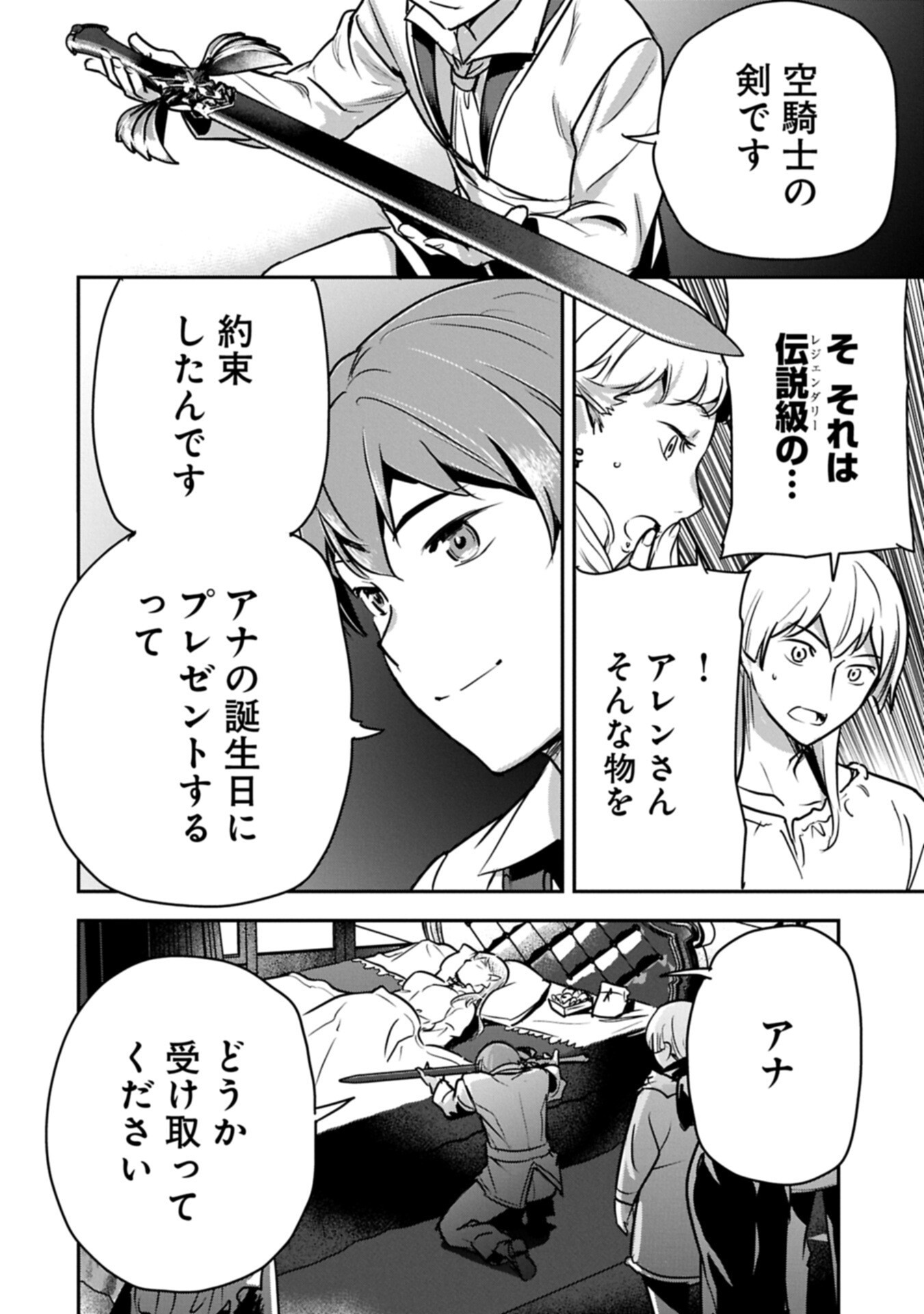 Chounin A wa Akuyaku Reijou wo Doushitemo Sukuitai - Chapter 45.2 - Page 10