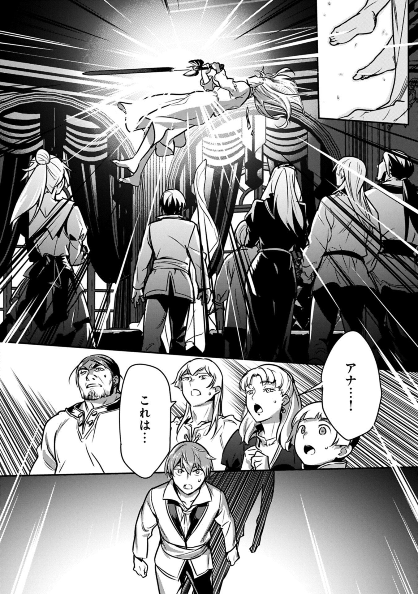 Chounin A wa Akuyaku Reijou wo Doushitemo Sukuitai - Chapter 45.2 - Page 12