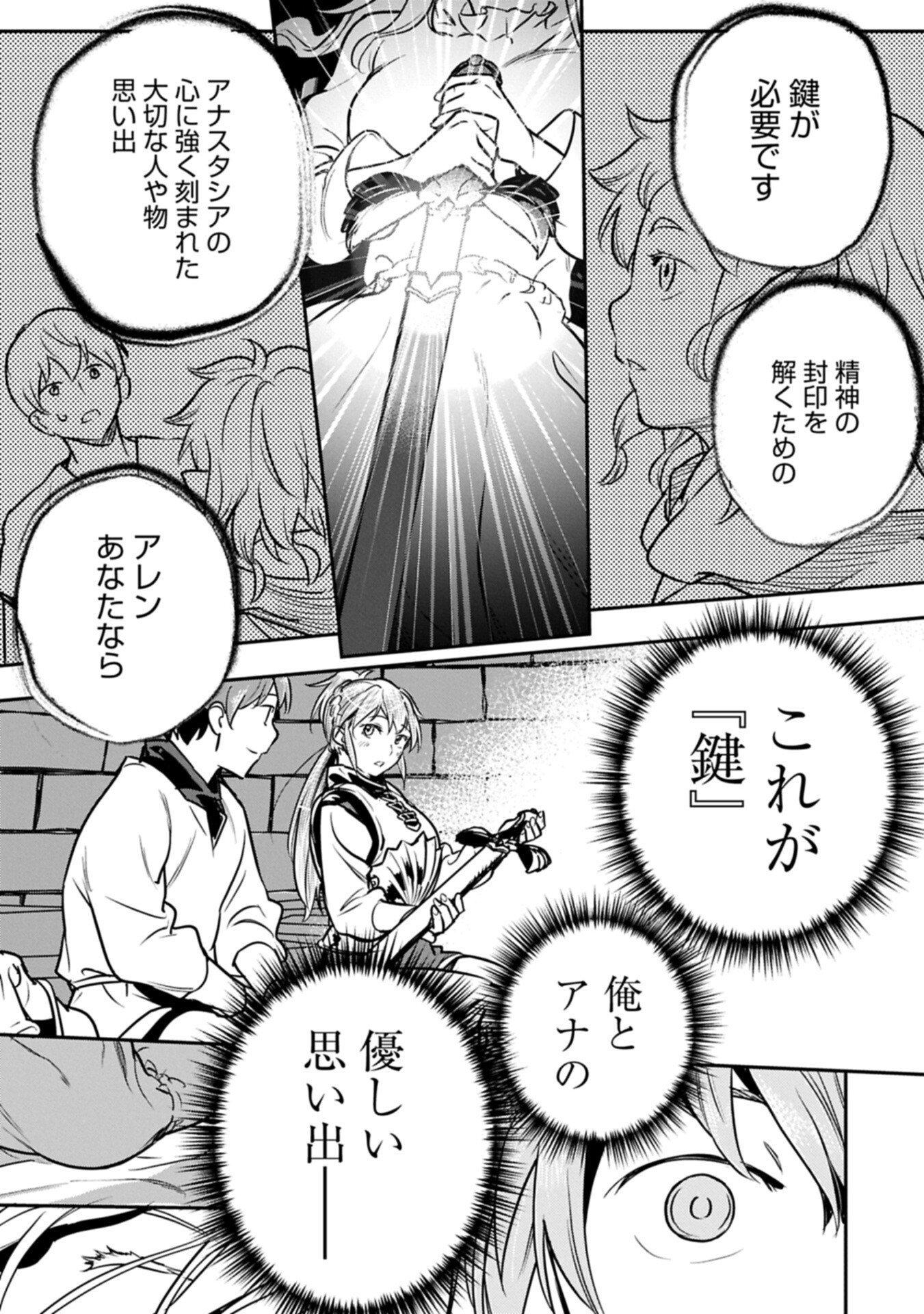 Chounin A wa Akuyaku Reijou wo Doushitemo Sukuitai - Chapter 45.2 - Page 13