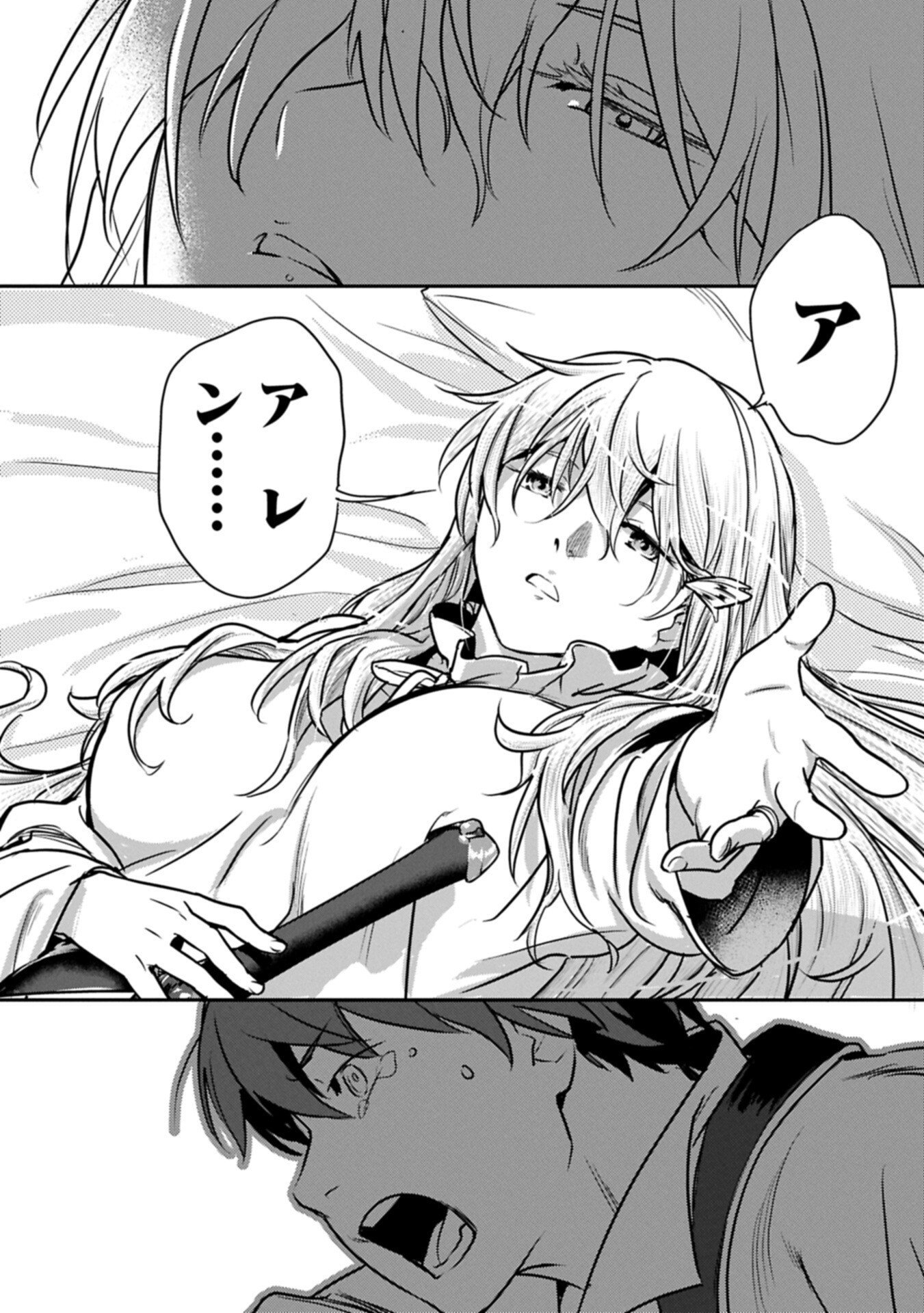 Chounin A wa Akuyaku Reijou wo Doushitemo Sukuitai - Chapter 45.2 - Page 14