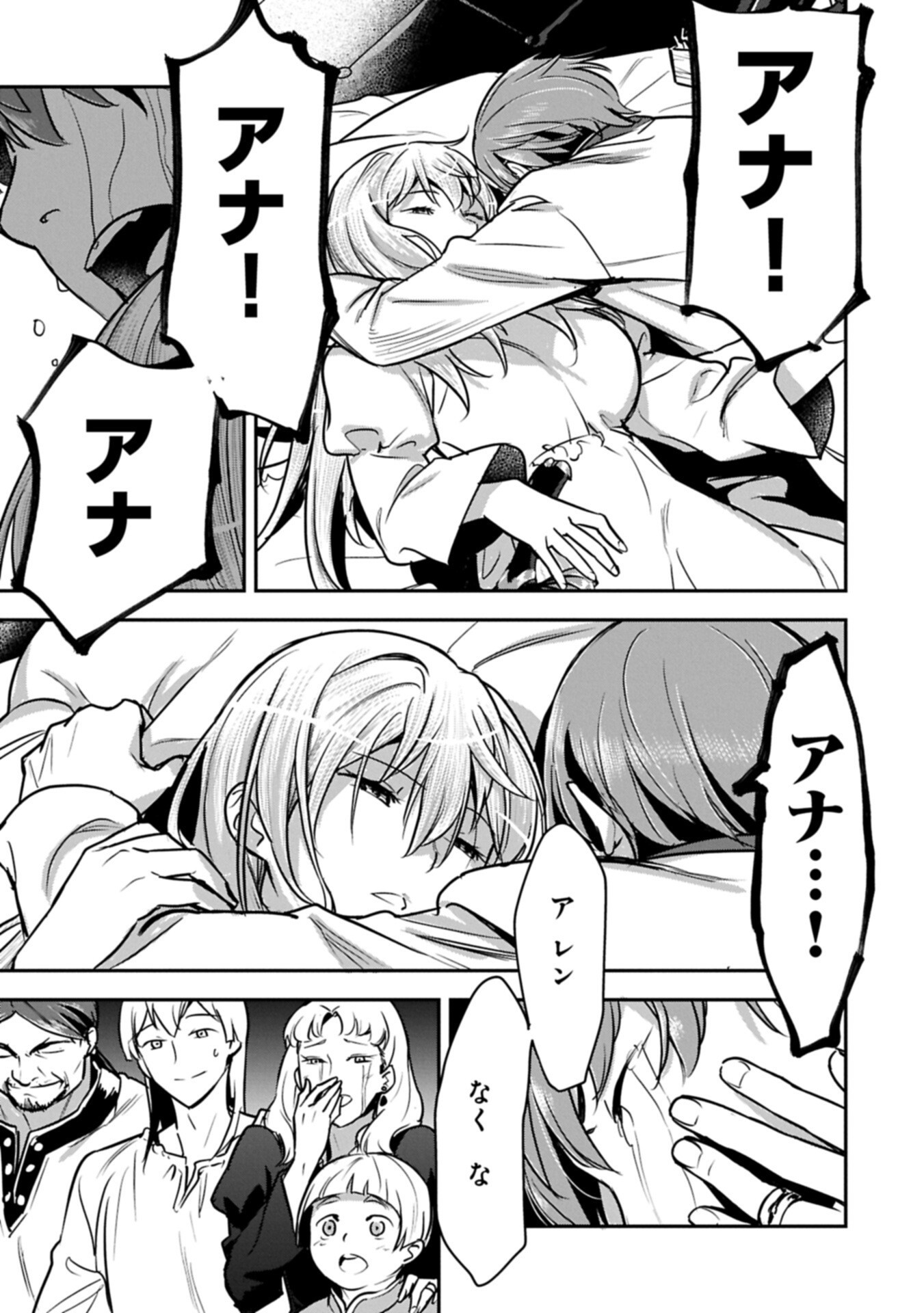 Chounin A wa Akuyaku Reijou wo Doushitemo Sukuitai - Chapter 45.2 - Page 15