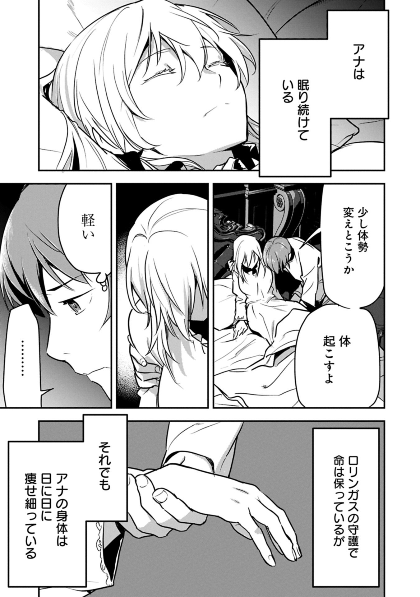 Chounin A wa Akuyaku Reijou wo Doushitemo Sukuitai - Chapter 45.2 - Page 3