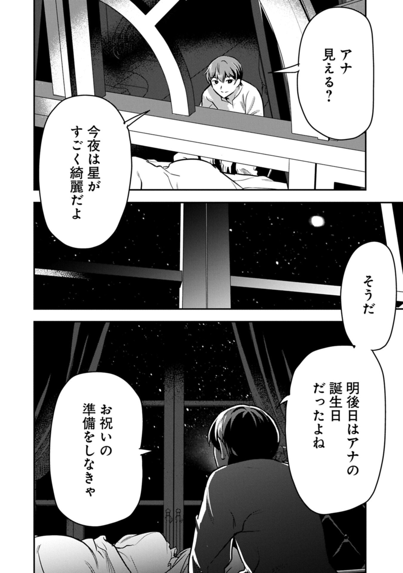 Chounin A wa Akuyaku Reijou wo Doushitemo Sukuitai - Chapter 45.2 - Page 4