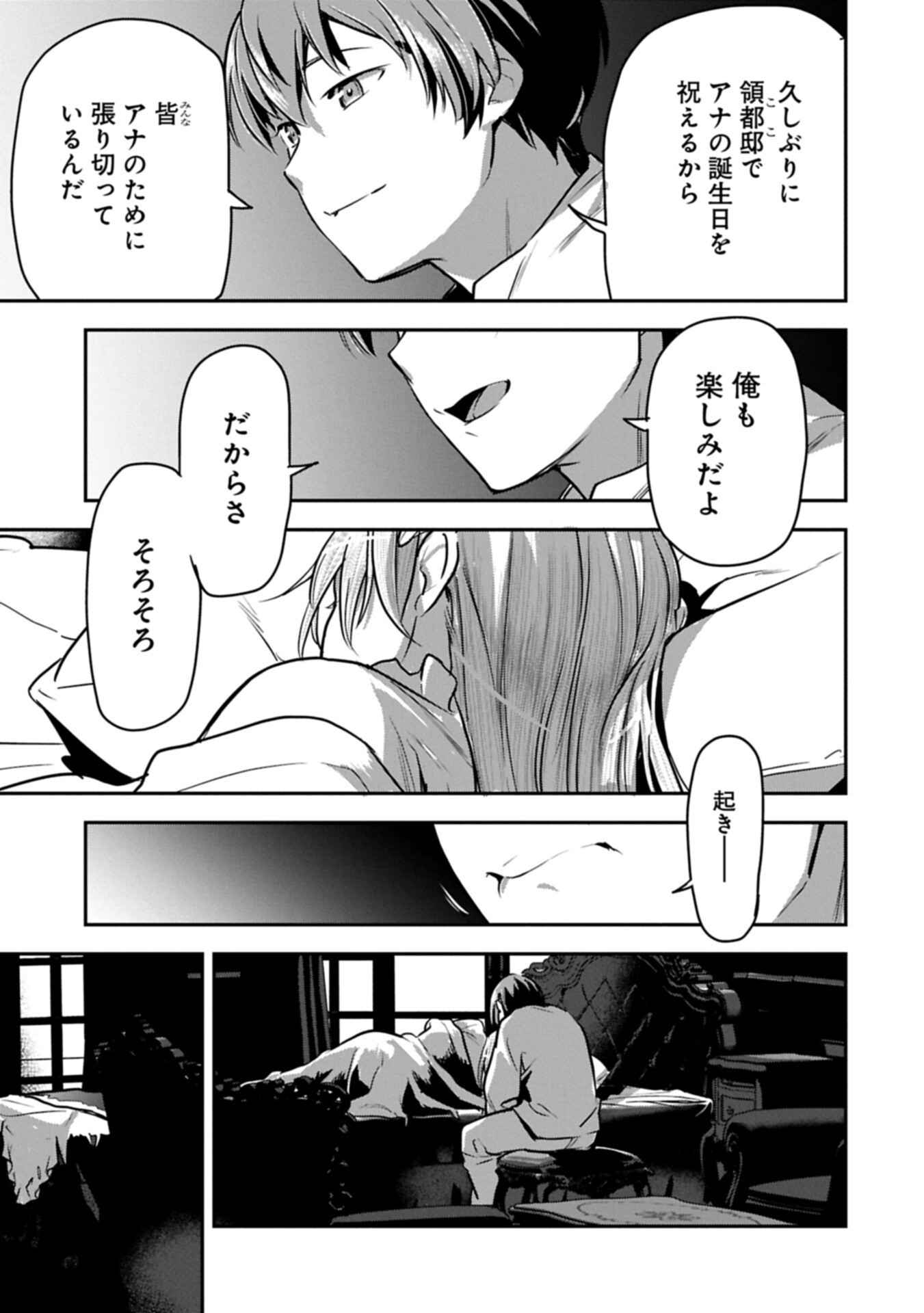 Chounin A wa Akuyaku Reijou wo Doushitemo Sukuitai - Chapter 45.2 - Page 5