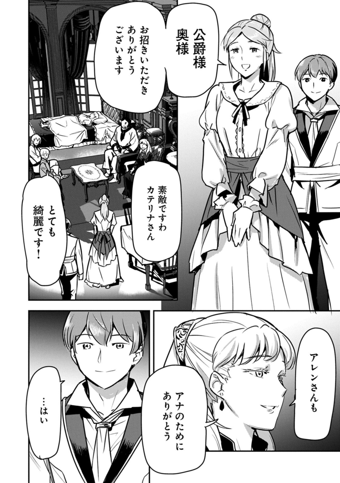 Chounin A wa Akuyaku Reijou wo Doushitemo Sukuitai - Chapter 45.2 - Page 6