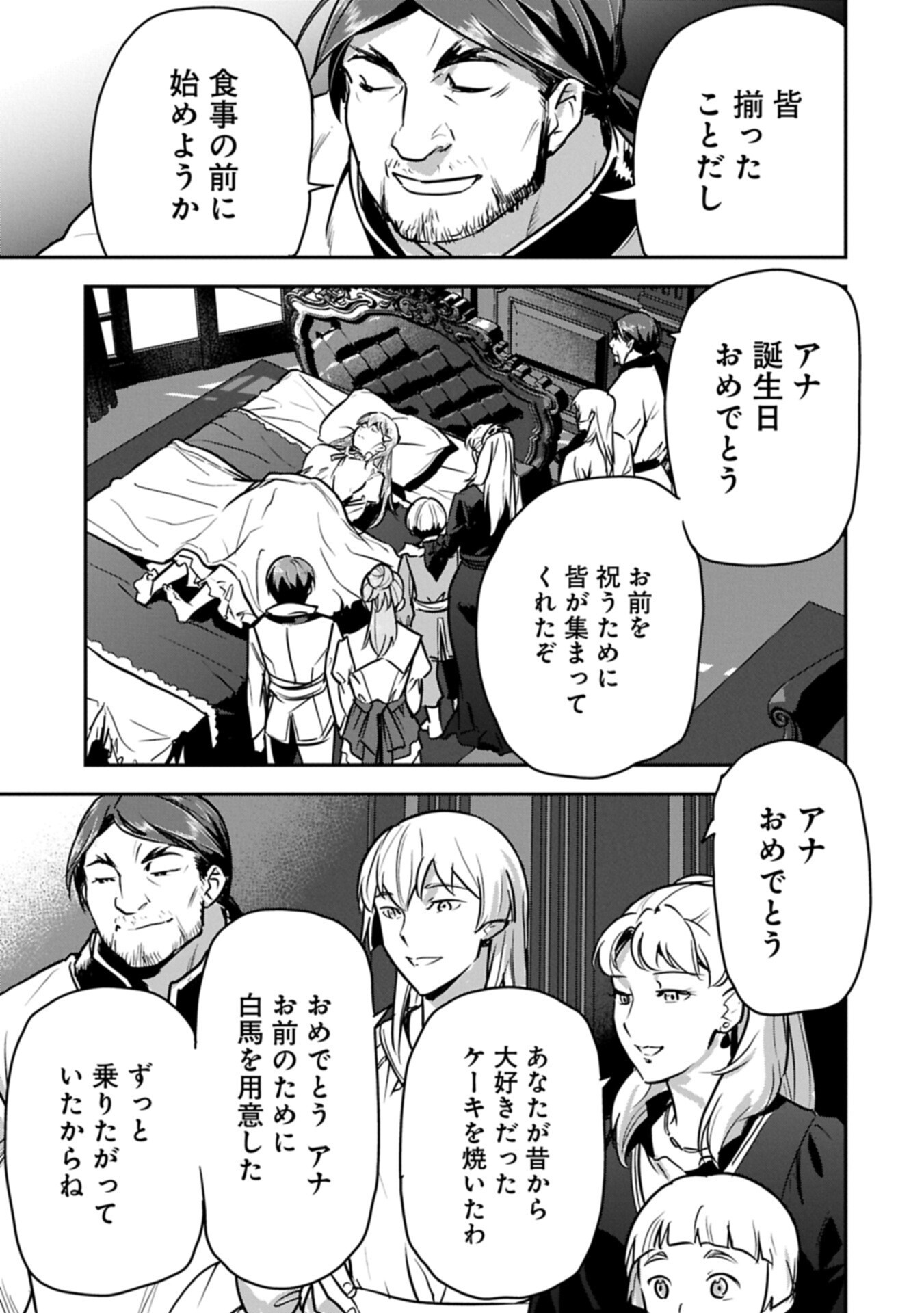 Chounin A wa Akuyaku Reijou wo Doushitemo Sukuitai - Chapter 45.2 - Page 7