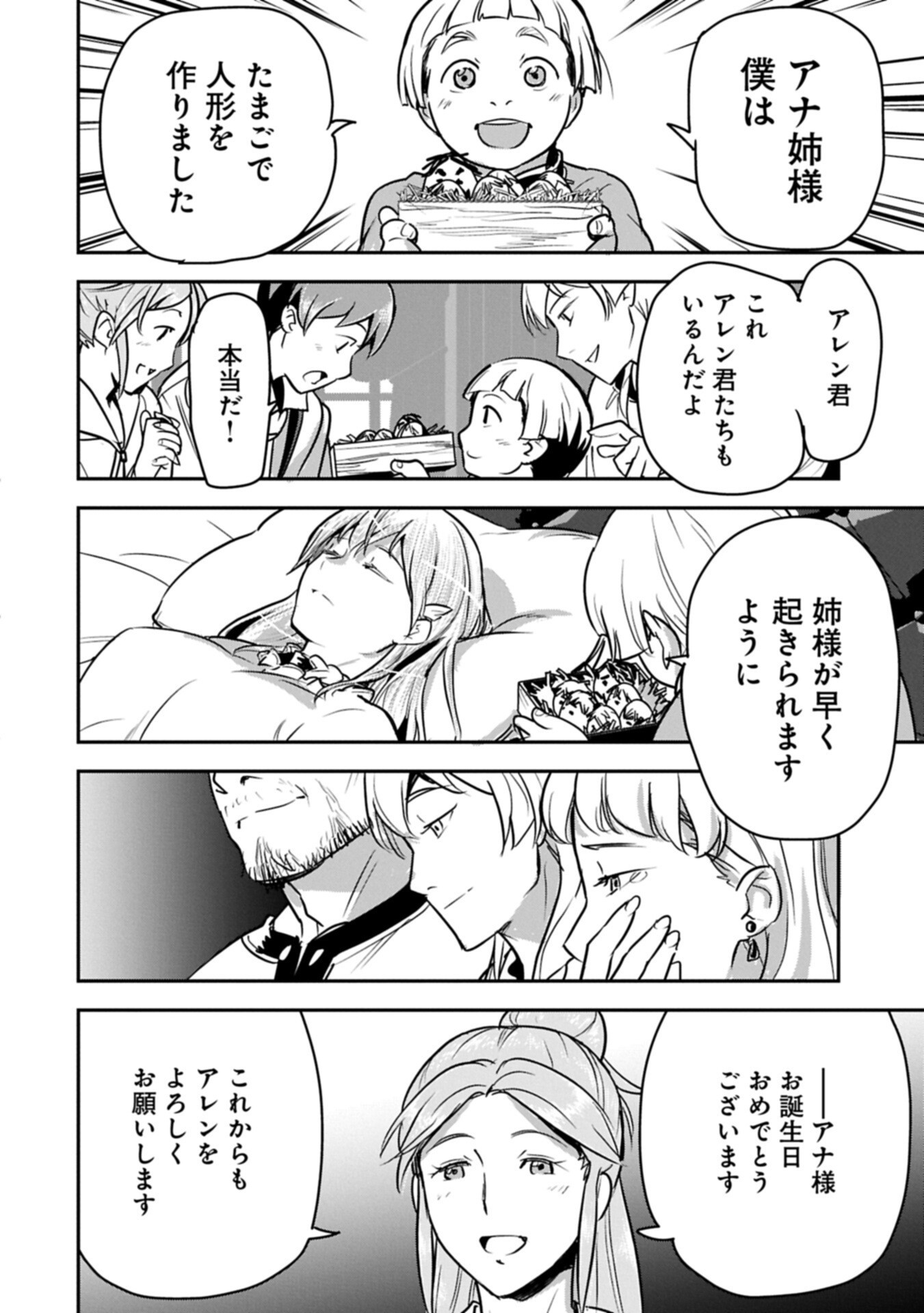 Chounin A wa Akuyaku Reijou wo Doushitemo Sukuitai - Chapter 45.2 - Page 8