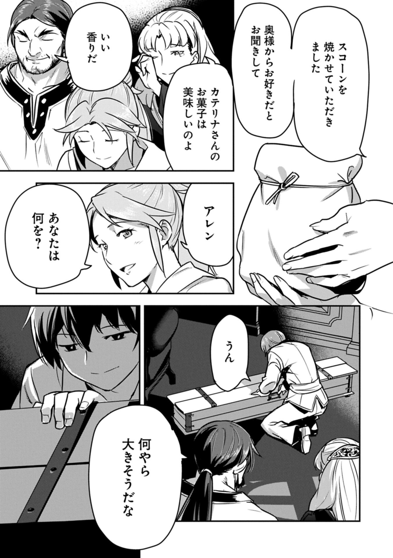 Chounin A wa Akuyaku Reijou wo Doushitemo Sukuitai - Chapter 45.2 - Page 9