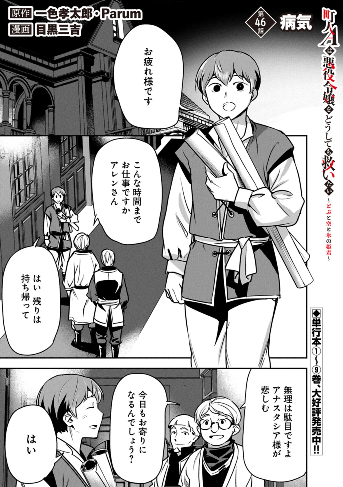 Chounin A wa Akuyaku Reijou wo Doushitemo Sukuitai - Chapter 46.1 - Page 1