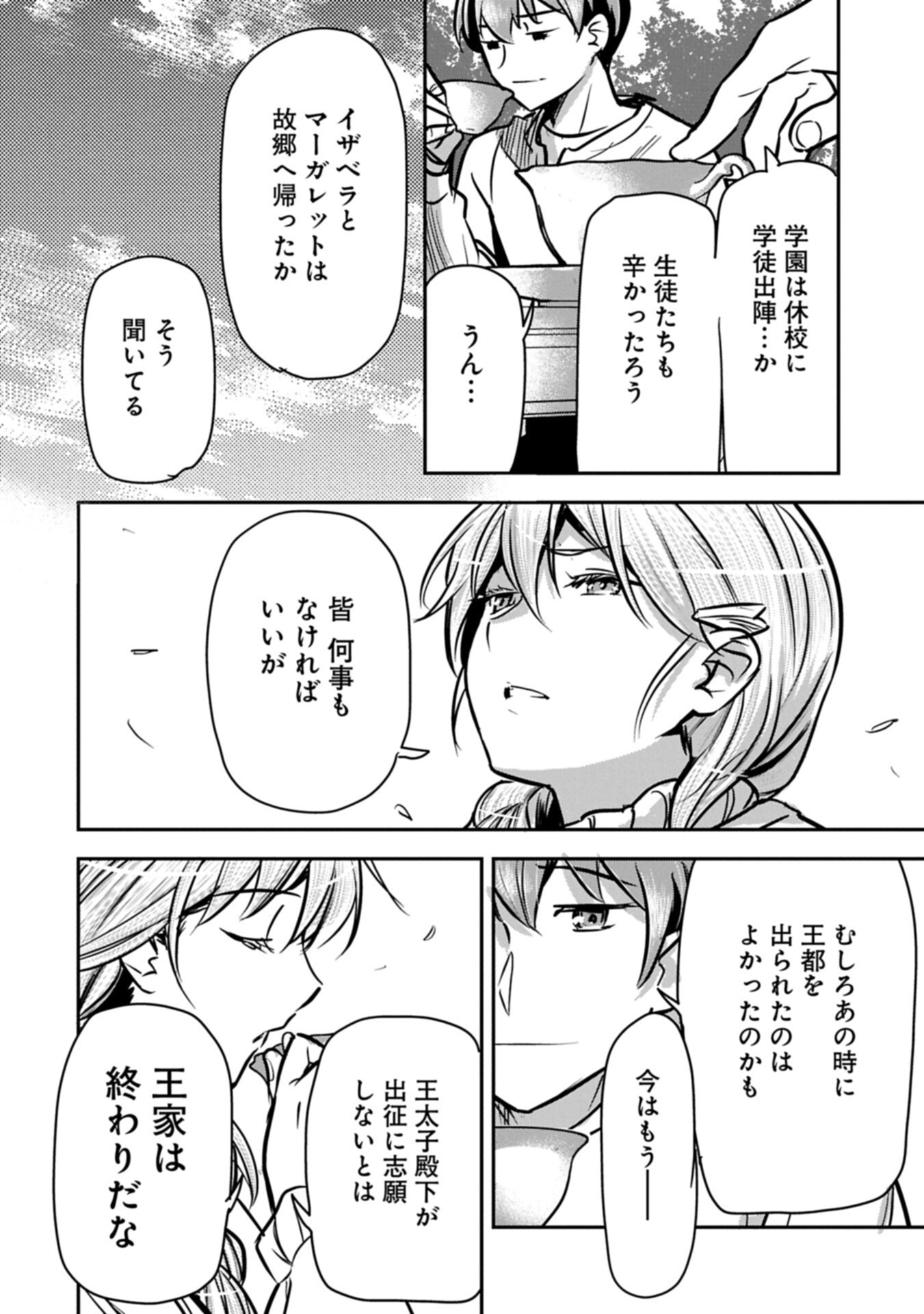 Chounin A wa Akuyaku Reijou wo Doushitemo Sukuitai - Chapter 46.1 - Page 10