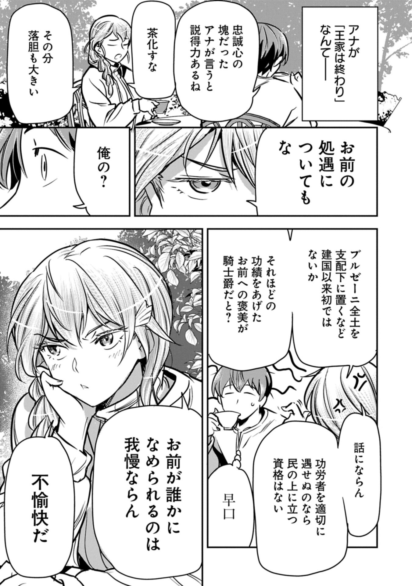 Chounin A wa Akuyaku Reijou wo Doushitemo Sukuitai - Chapter 46.1 - Page 11