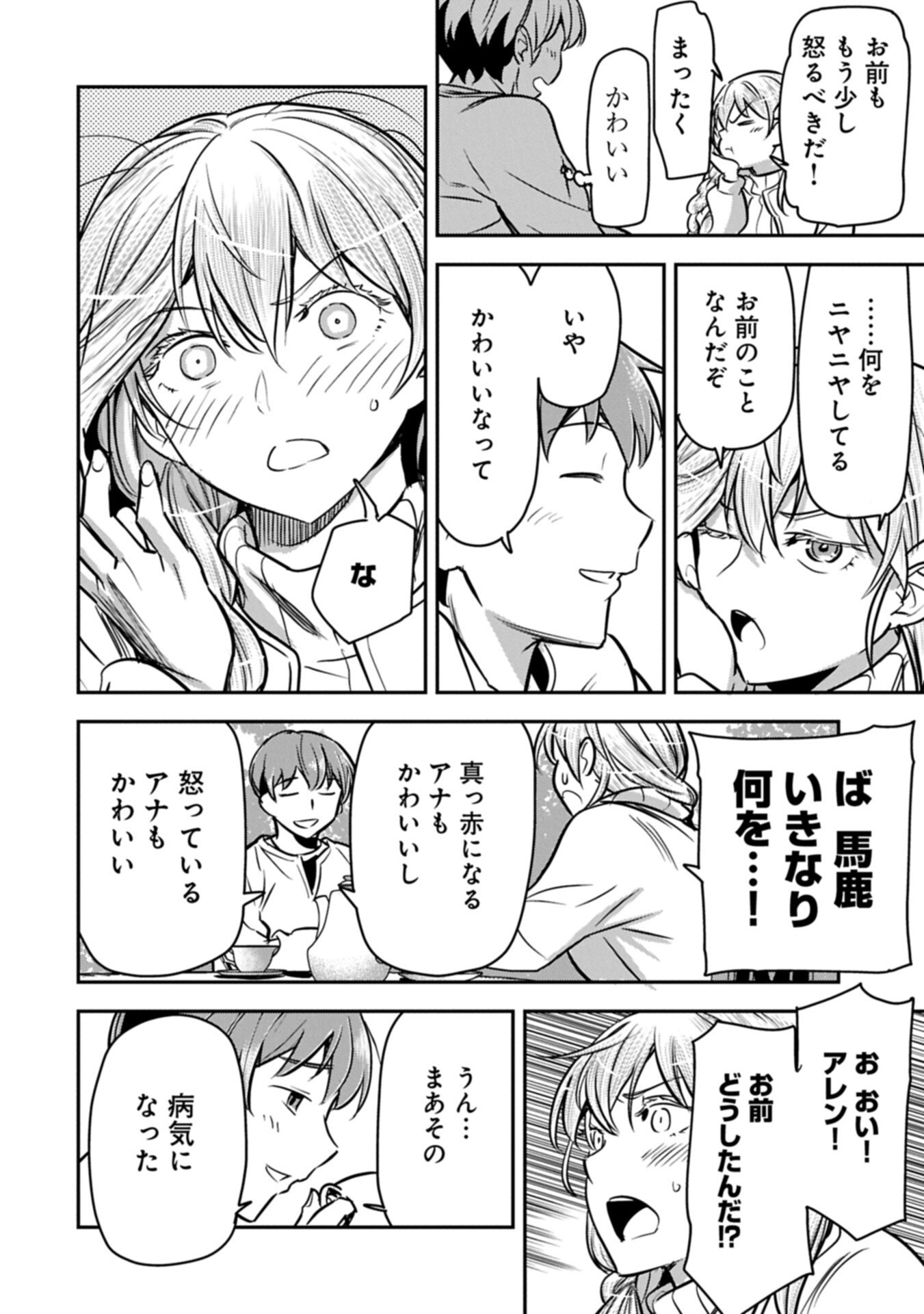 Chounin A wa Akuyaku Reijou wo Doushitemo Sukuitai - Chapter 46.1 - Page 12