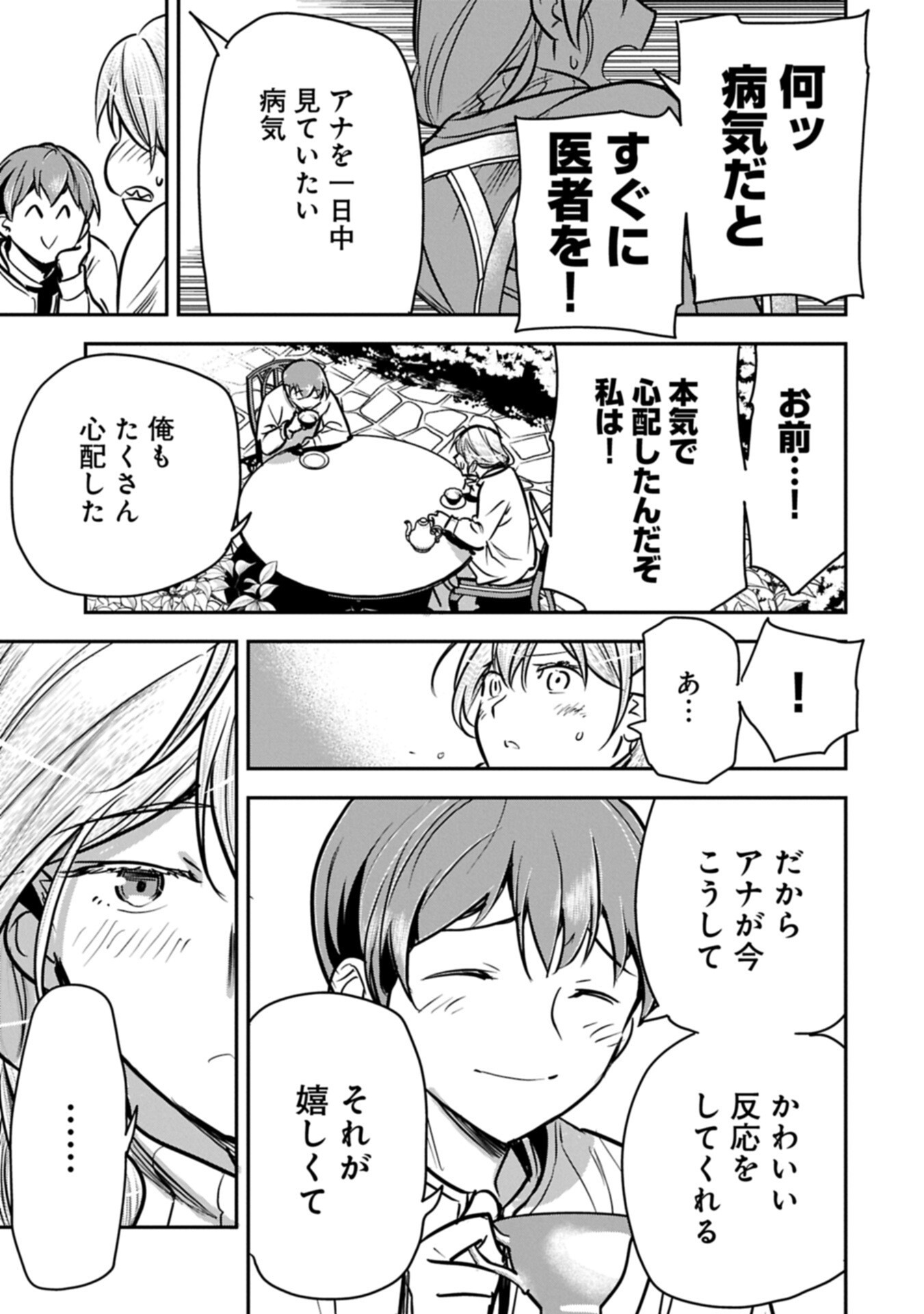 Chounin A wa Akuyaku Reijou wo Doushitemo Sukuitai - Chapter 46.1 - Page 13